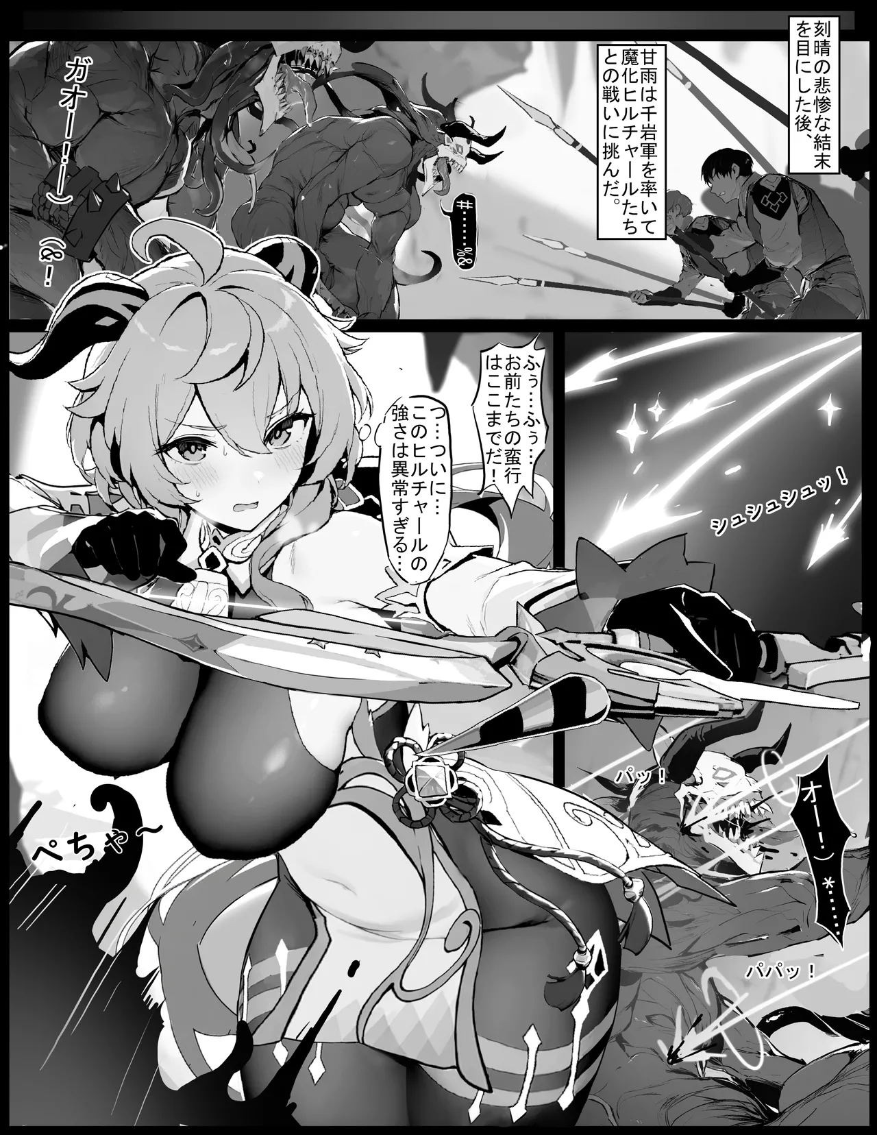 Ganyu no Honshou page 1 full