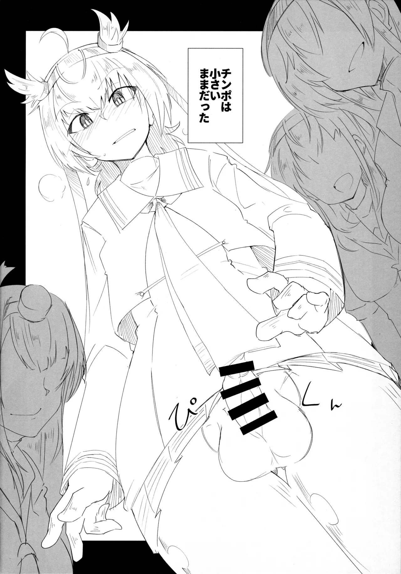 姉妹と仲良し!?な初月くん♂ page 3 full