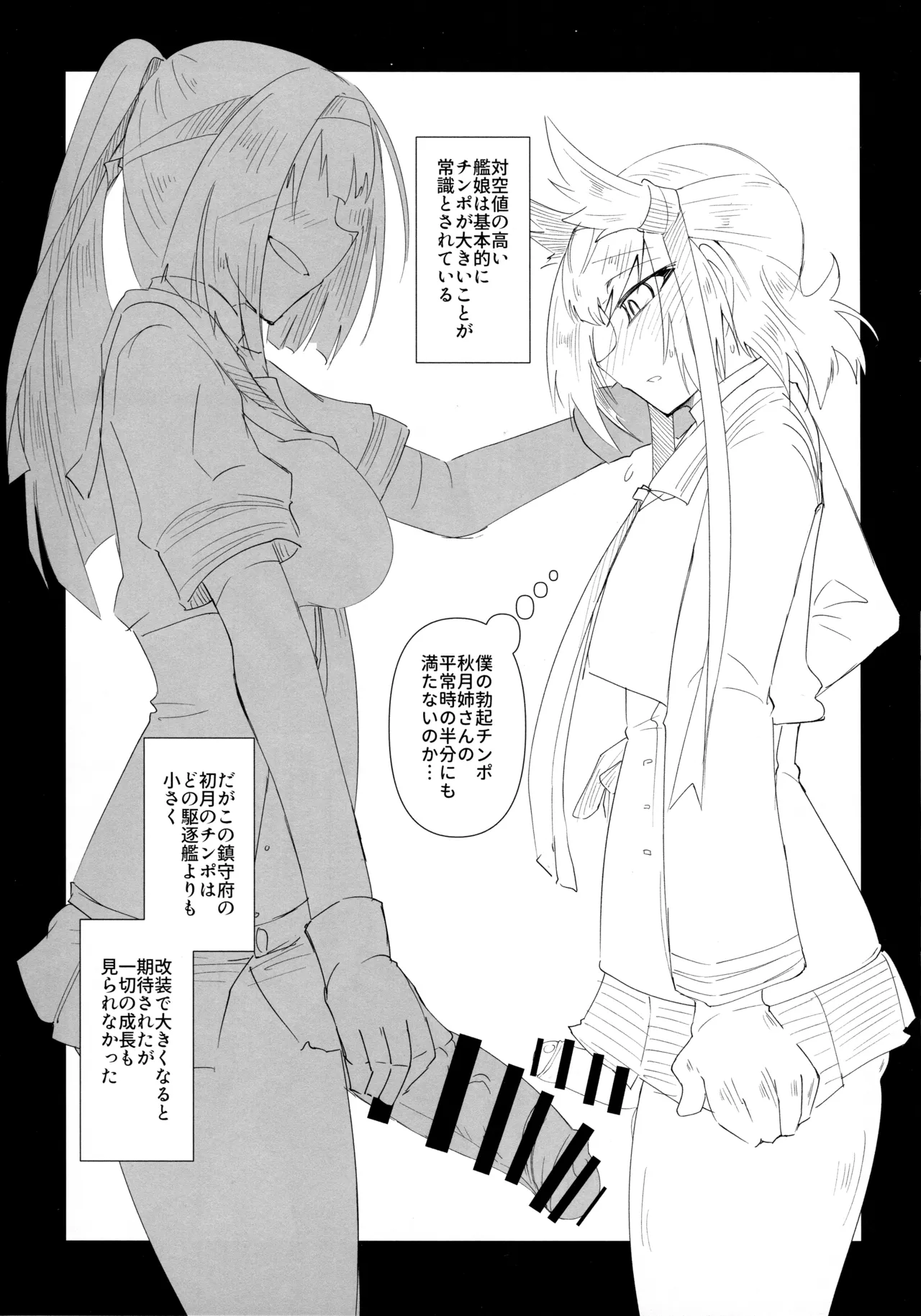 姉妹と仲良し!?な初月くん♂ page 4 full