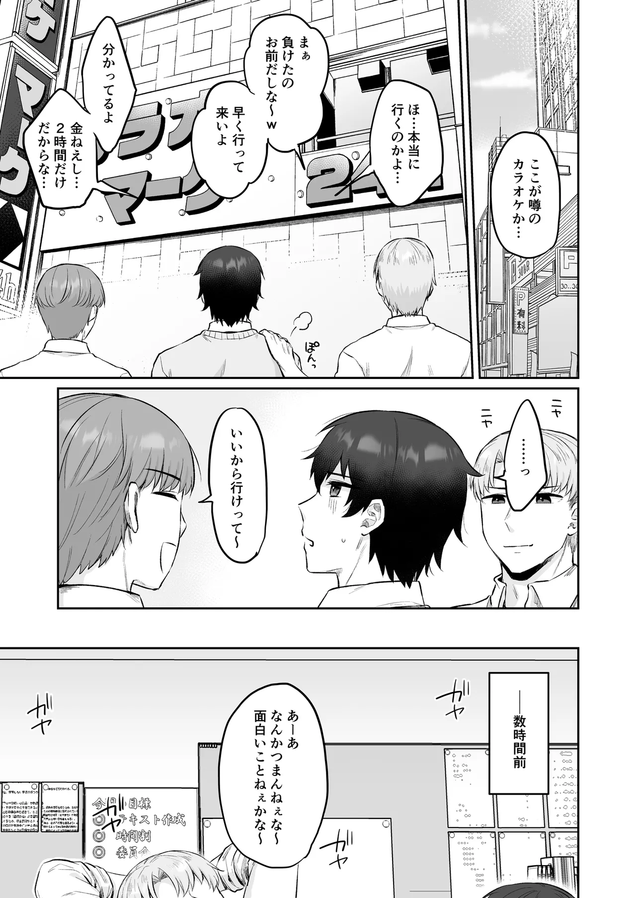 えっちなカラオケ店員さんは今日も我慢が出来なくて page 2 full