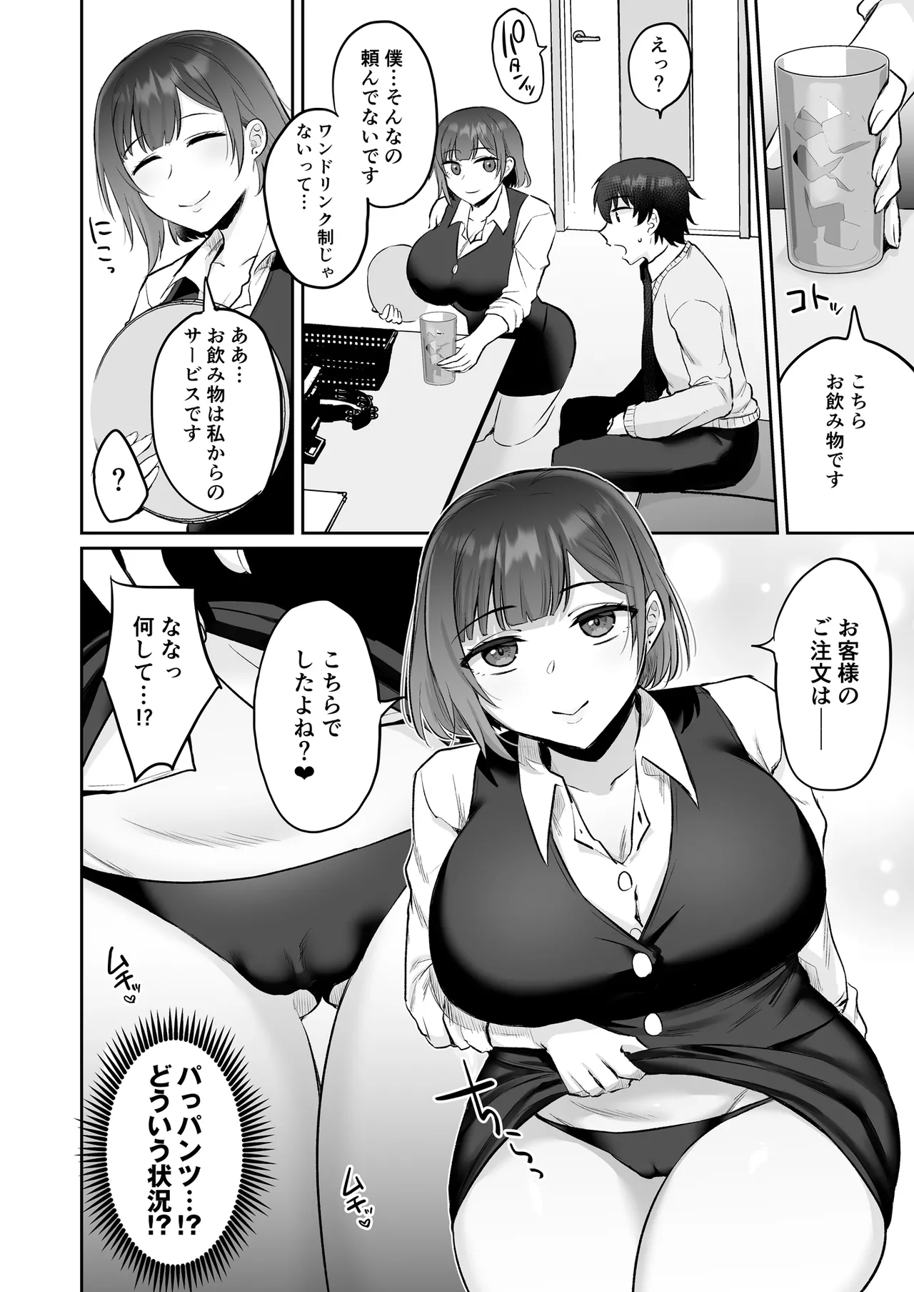 えっちなカラオケ店員さんは今日も我慢が出来なくて page 9 full