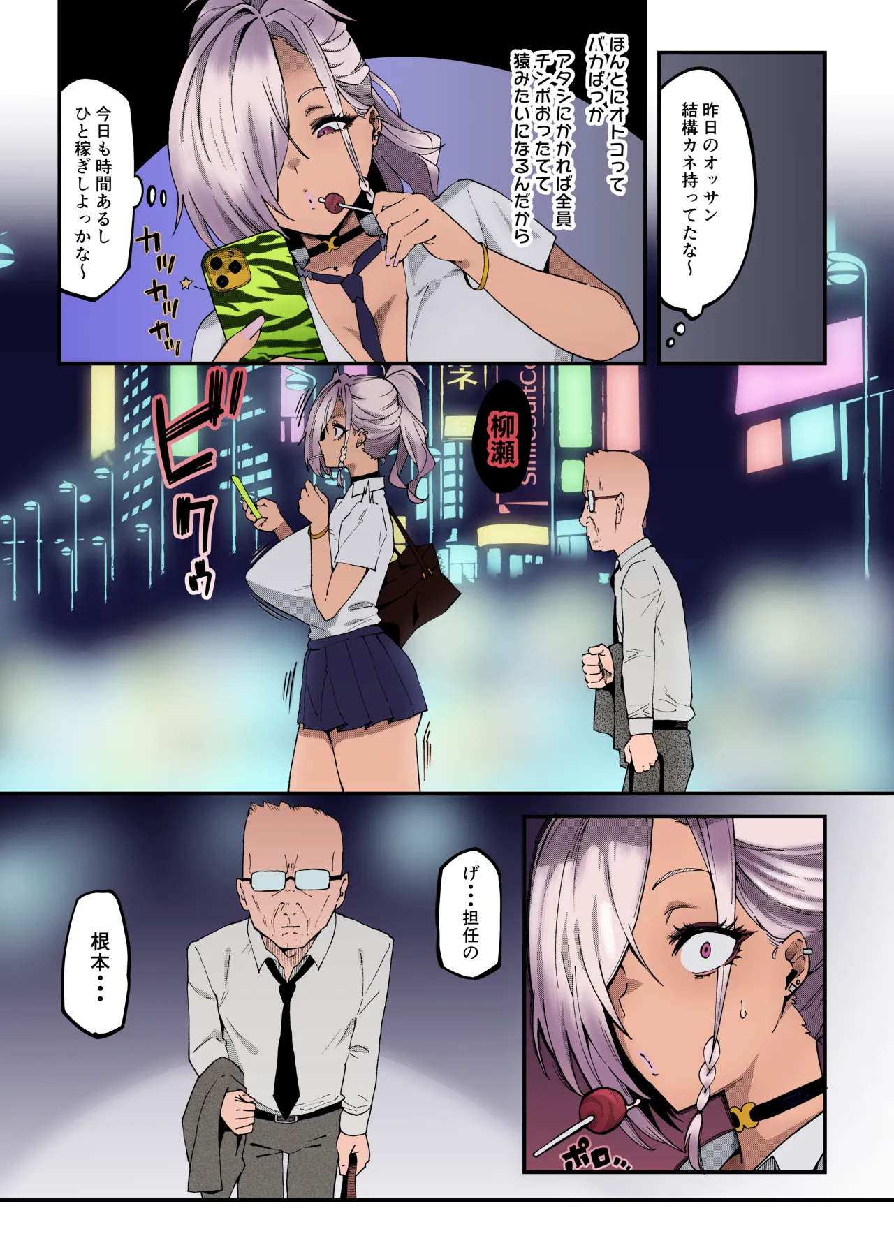 Mucchiri Dekkai Tsuyo Tsuyo Bitch Gal o Wakaraseru | Making the Tall Plump Tough Bitch Gal understand her Place page 8 full