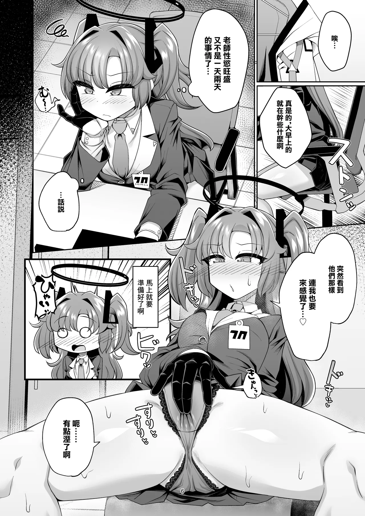 Yuuka to Seishori Ecchi suru Hon!! | 和優香進行性處理做愛的故事!! page 6 full