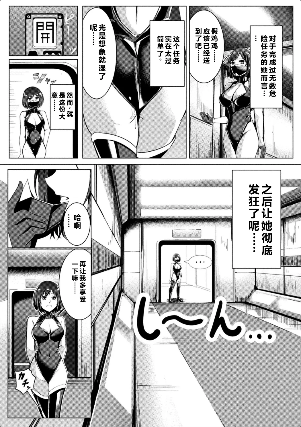 別冊コミックアンリアル 感覚遮断～身体の感覚を遮断されて気づかぬ間に強制絶頂～ Vol.2 ———个人汉化 page 7 full