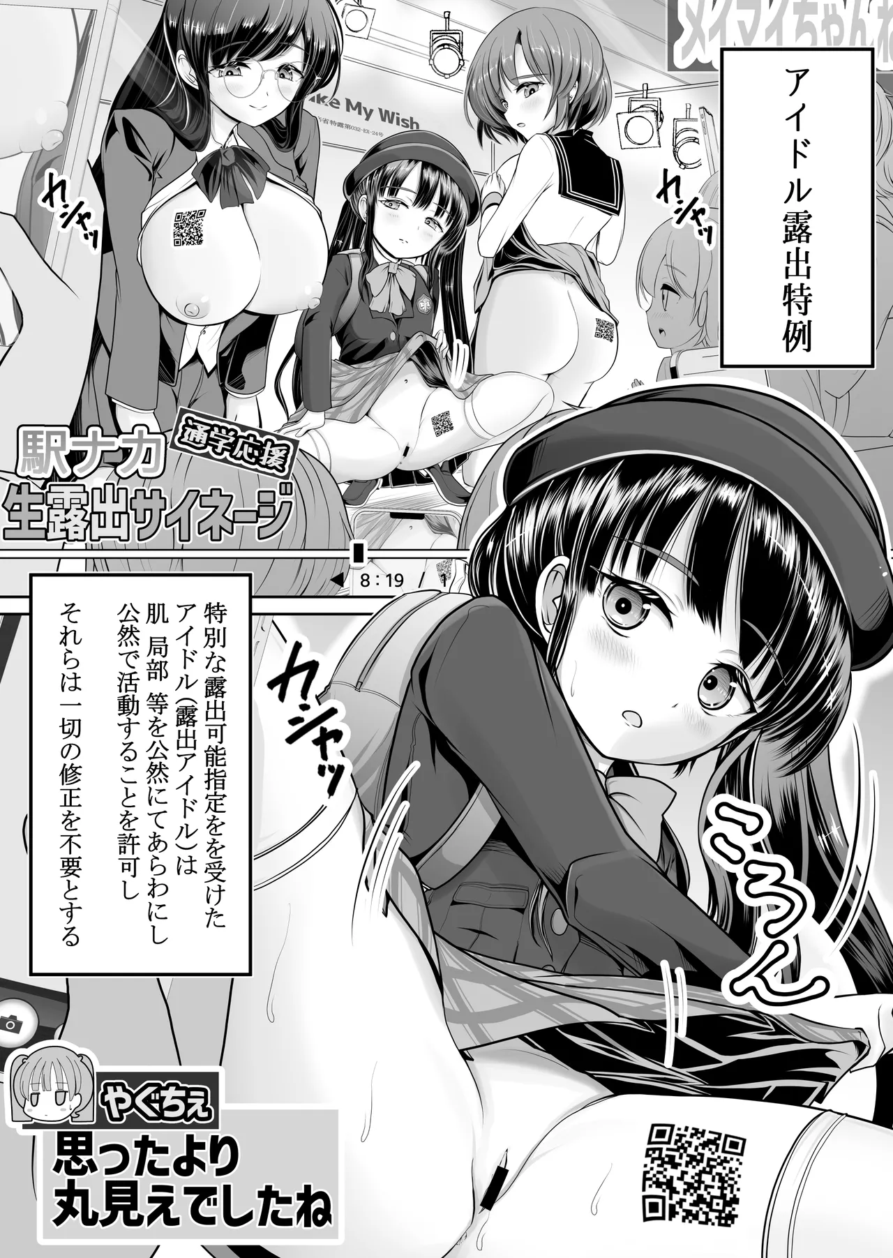 Flat-chested exhibitionist idol Chie Yaguruma filming her virginity drama - everything was seen... page 2 full