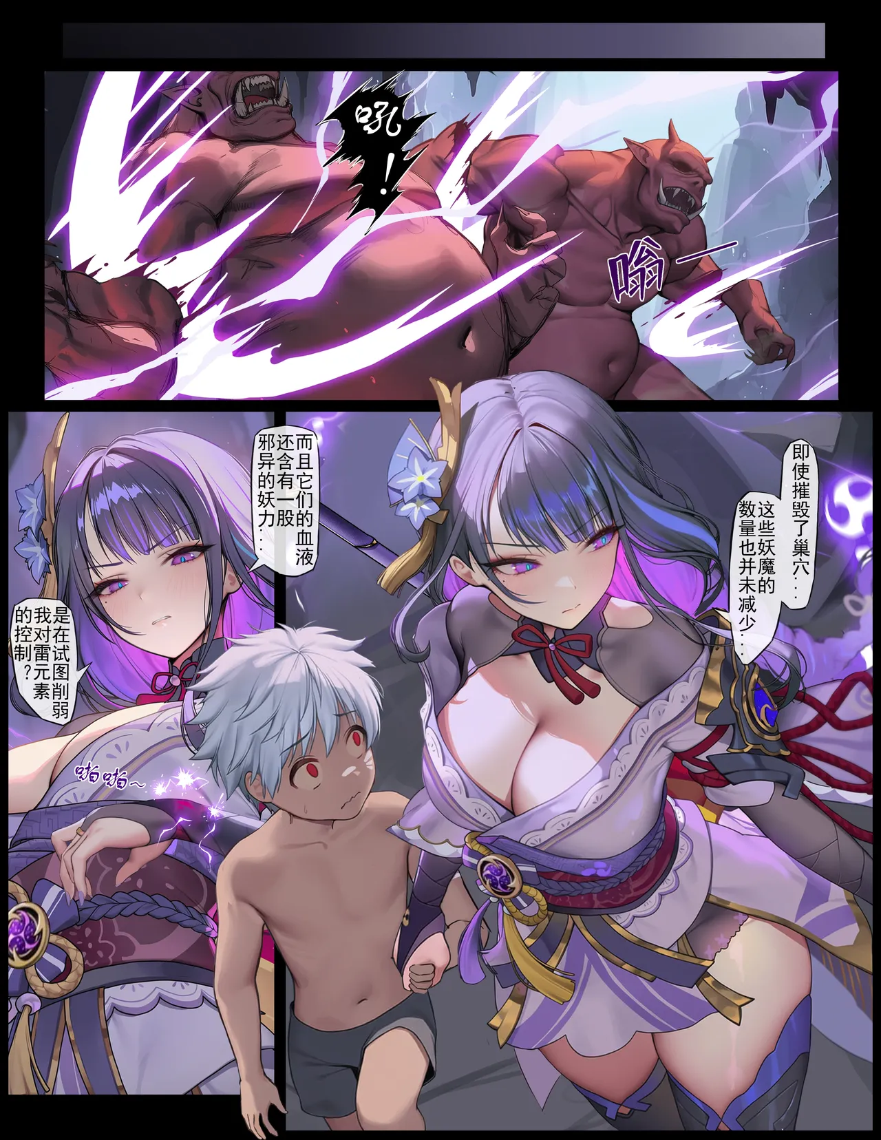 时停小鬼大战雷电将军［中国语］ page 6 full