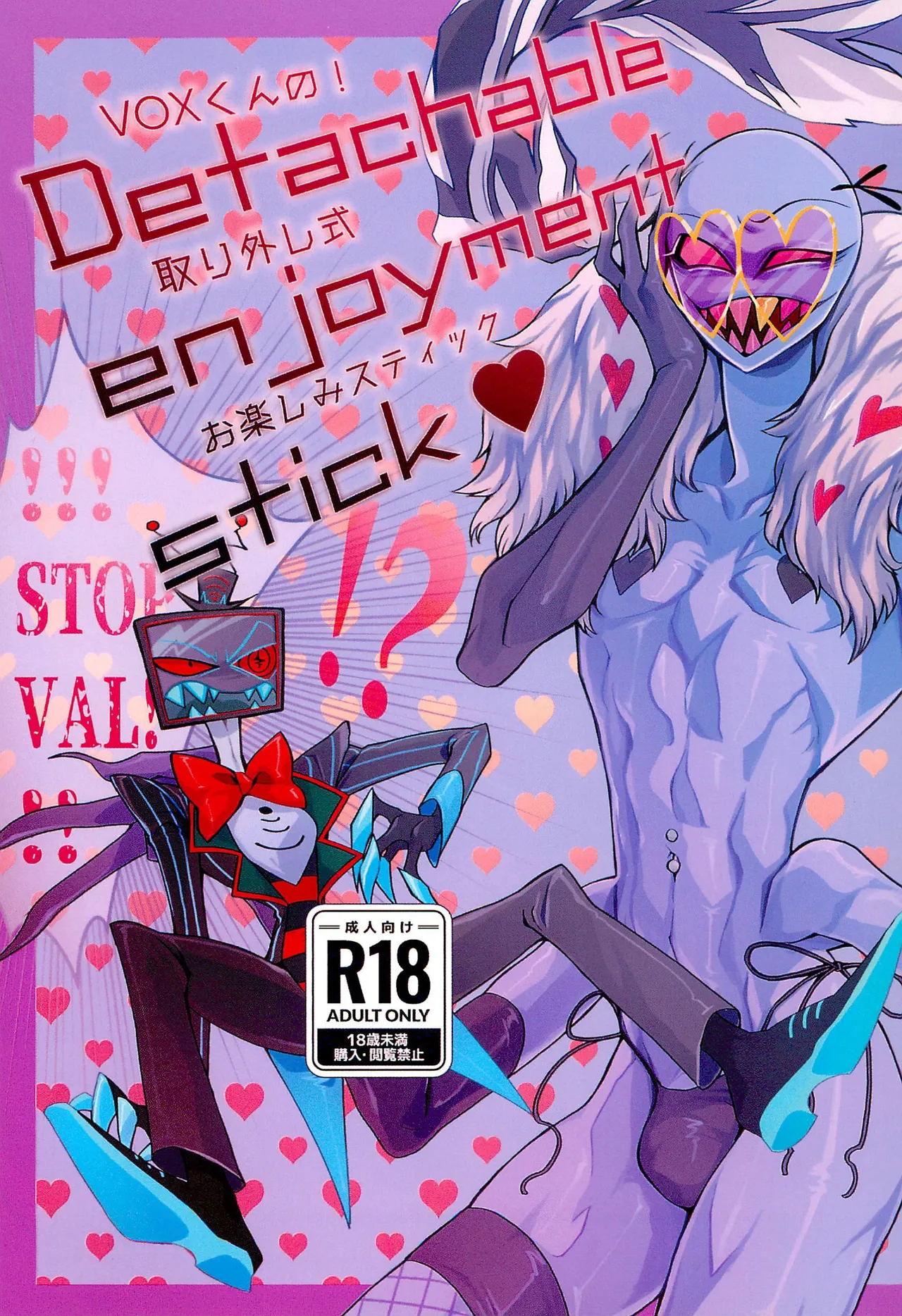 Detachable enjoyment stick page 1 full