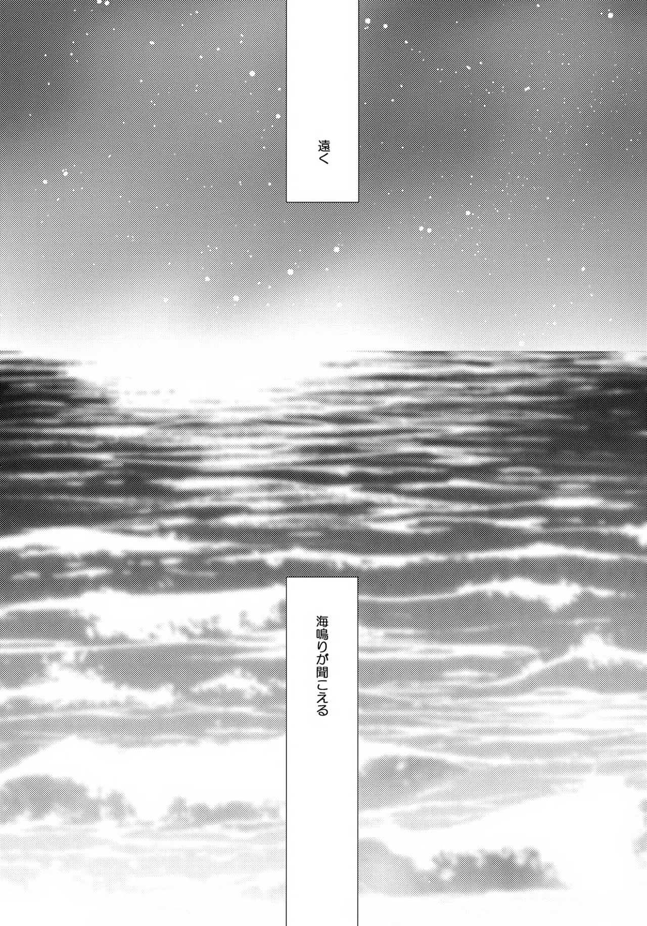 Nami no Mani Mani Mita Yume wa page 7 full