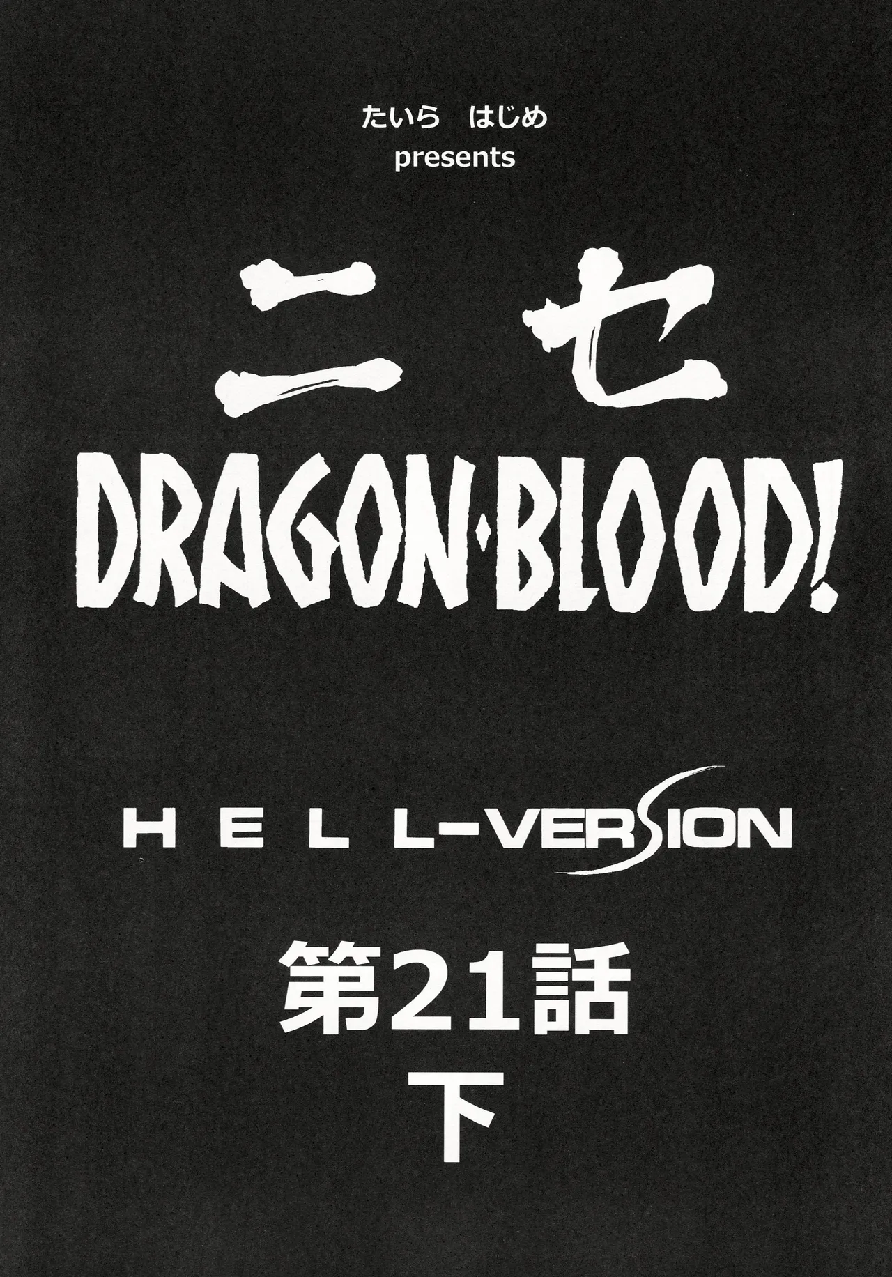 Nise Dragon Blood! 21.5 page 9 full