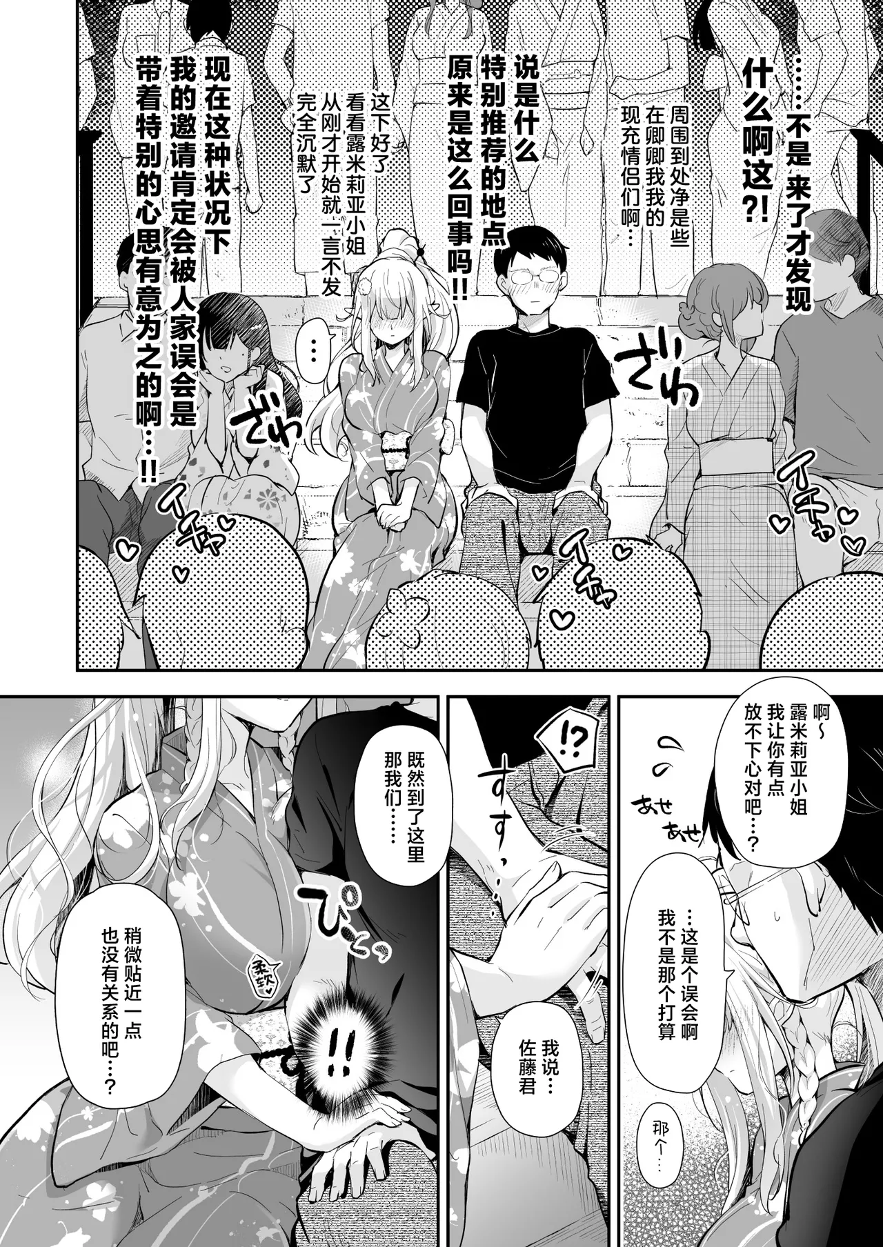 OtaCir no Elf Hime 5 - ELF PRINCESS OF THE OTAKU CLUB | 御宅团中的精灵公主 5 page 10 full