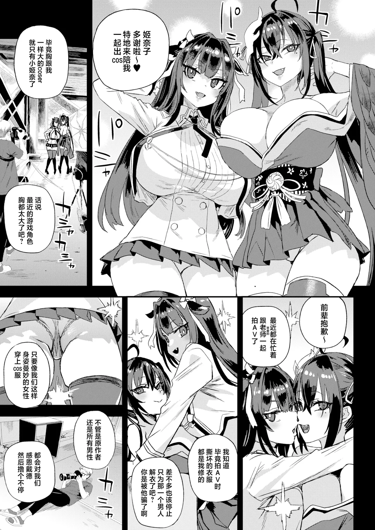 騎乗院先生のハーレム計画 page 8 full