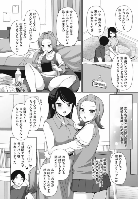 sunao ni narenai wake page 2 full