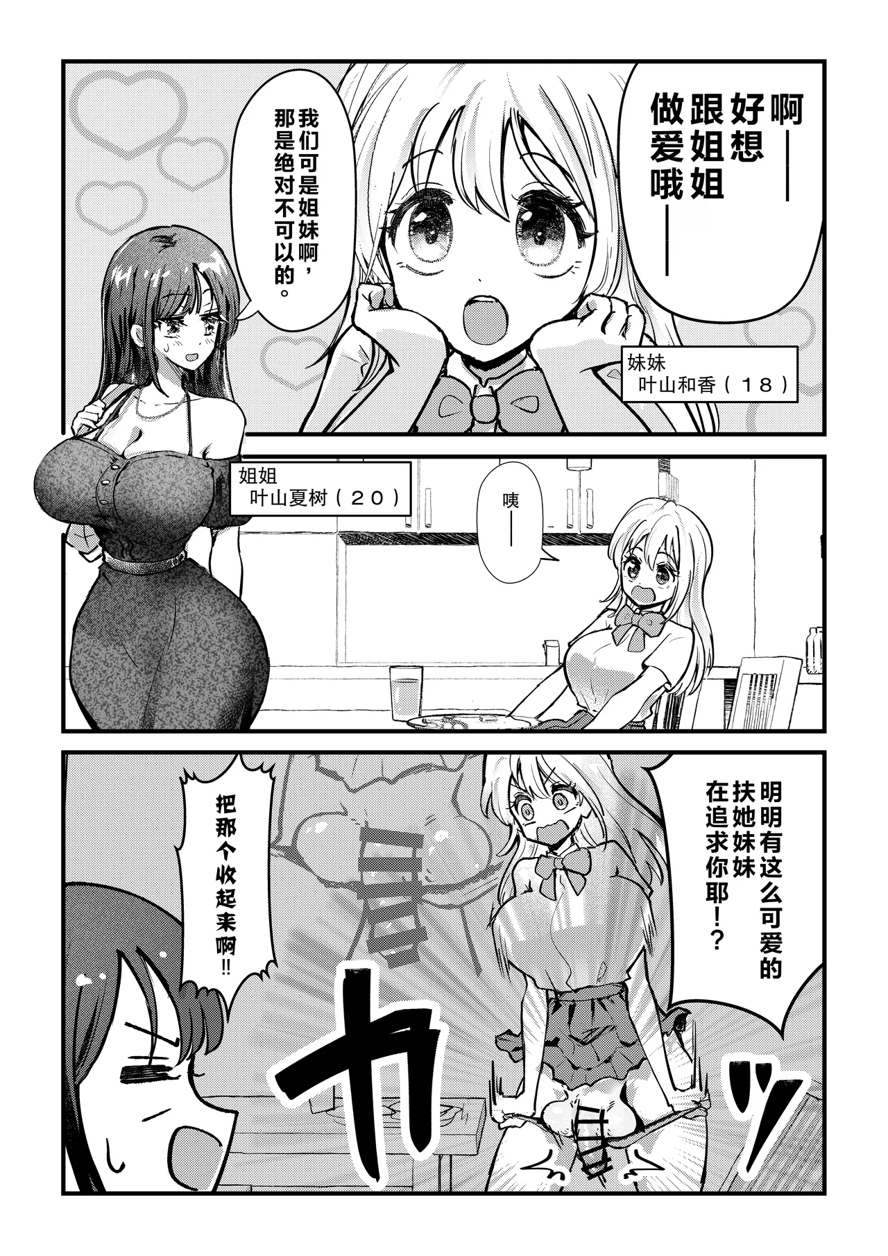 Futanari Imouto ga Daisuki na Onee-chan o Suiminkan Suru Hanashi page 2 full