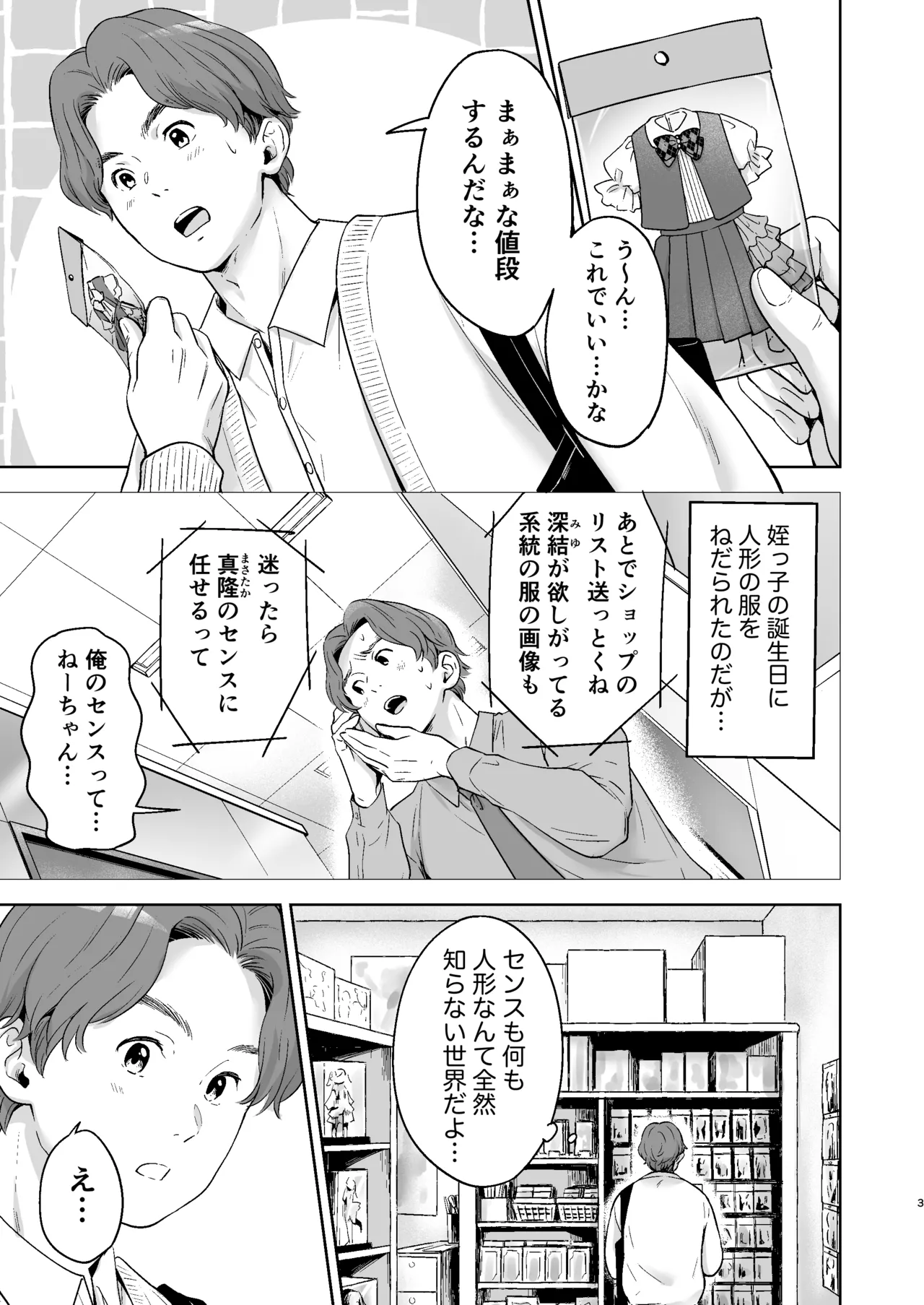 Boku no kisekaeningyou page 2 full