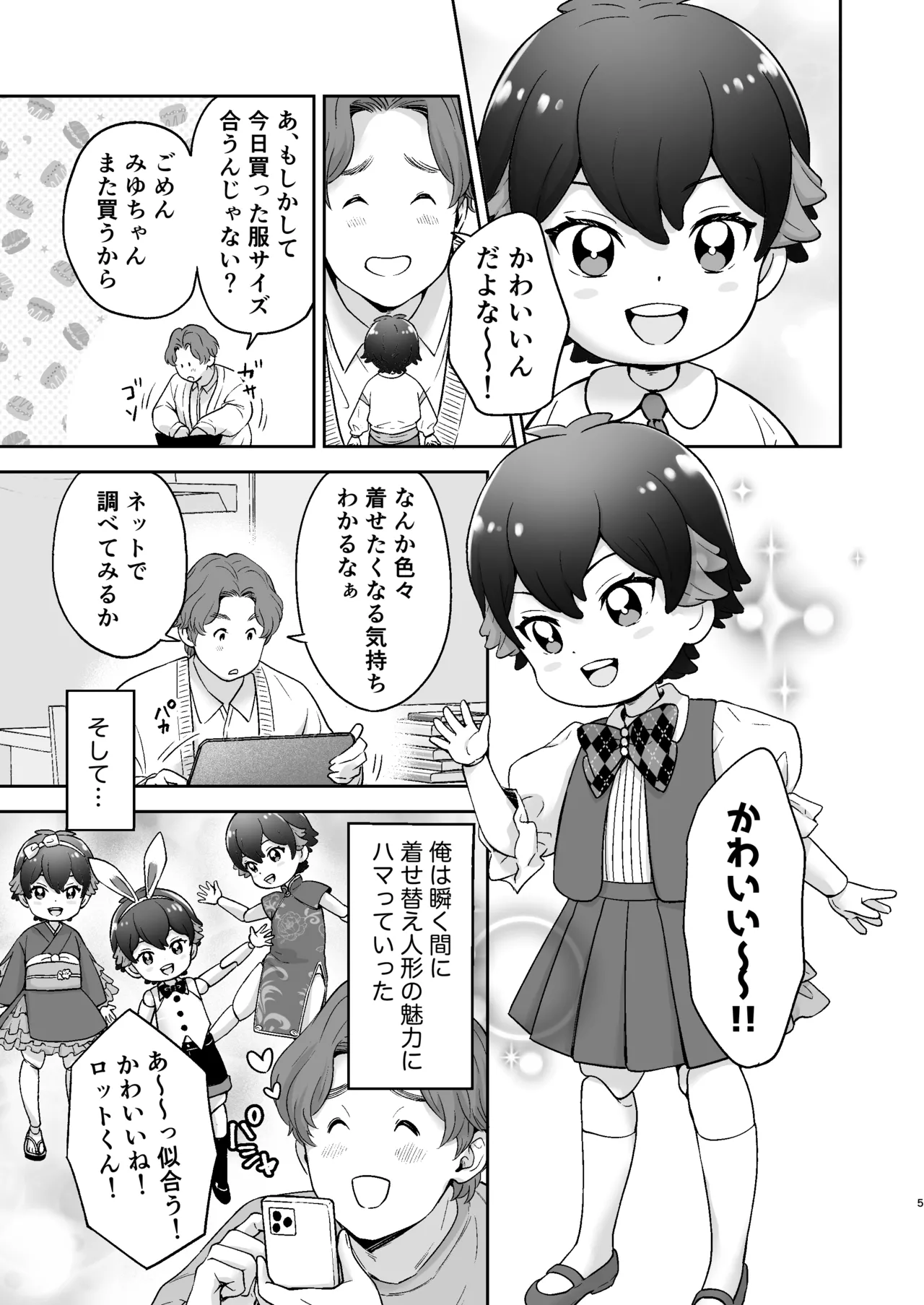 Boku no kisekaeningyou page 4 full
