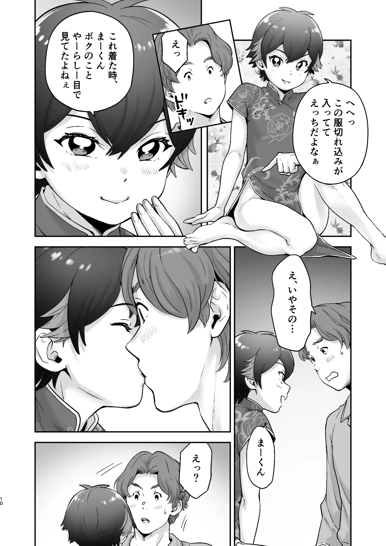 Boku no kisekaeningyou page 9 full