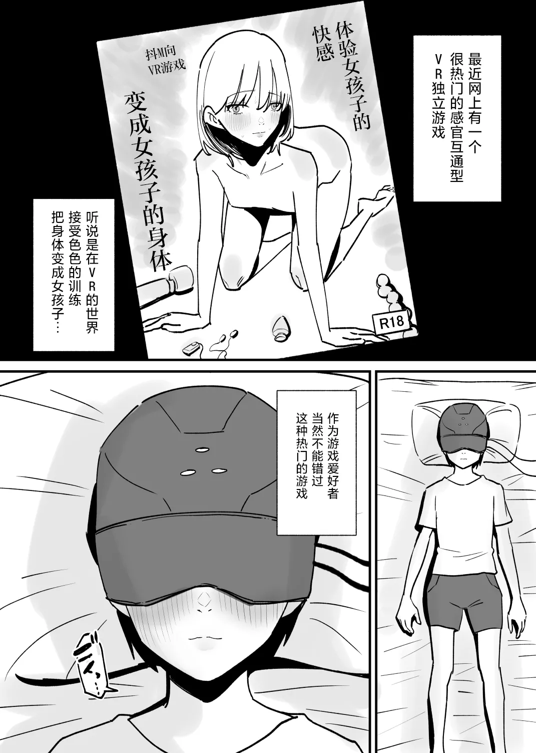 Onnanoko ni Nareru Game | 变成女孩子的游戏 【贱兔汉化组】 page 3 full