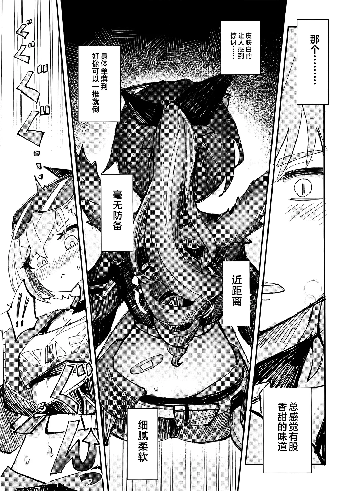 Koukishin wa Trailblazer no Heya de page 6 full
