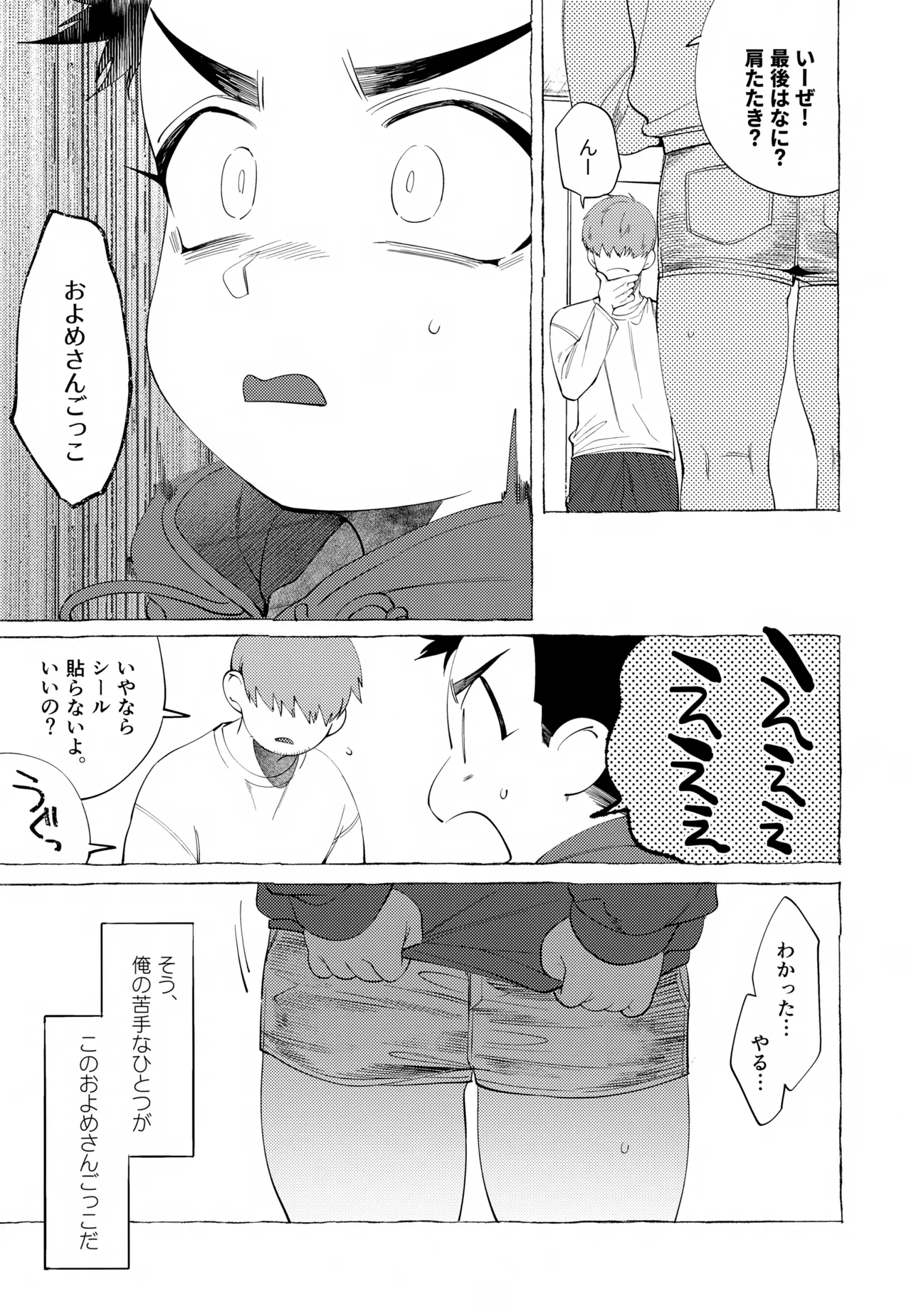 Kaoru-kun no Saigo no Otetsudai page 4 full