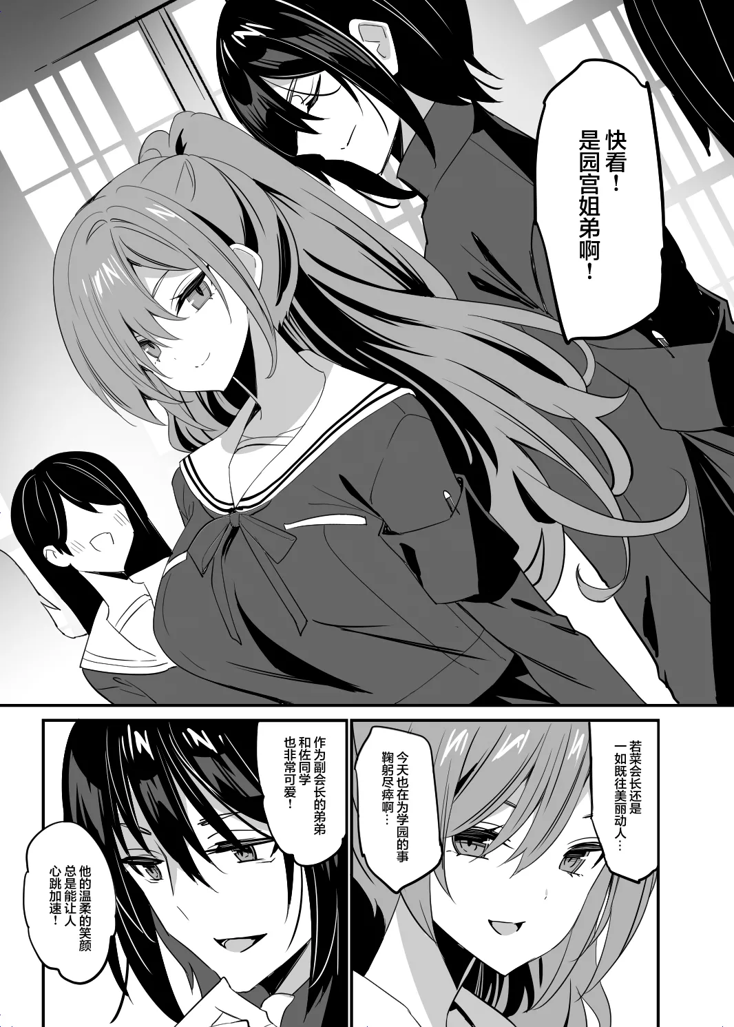 Takane no Kyoudai | 高岭姐弟 page 9 full