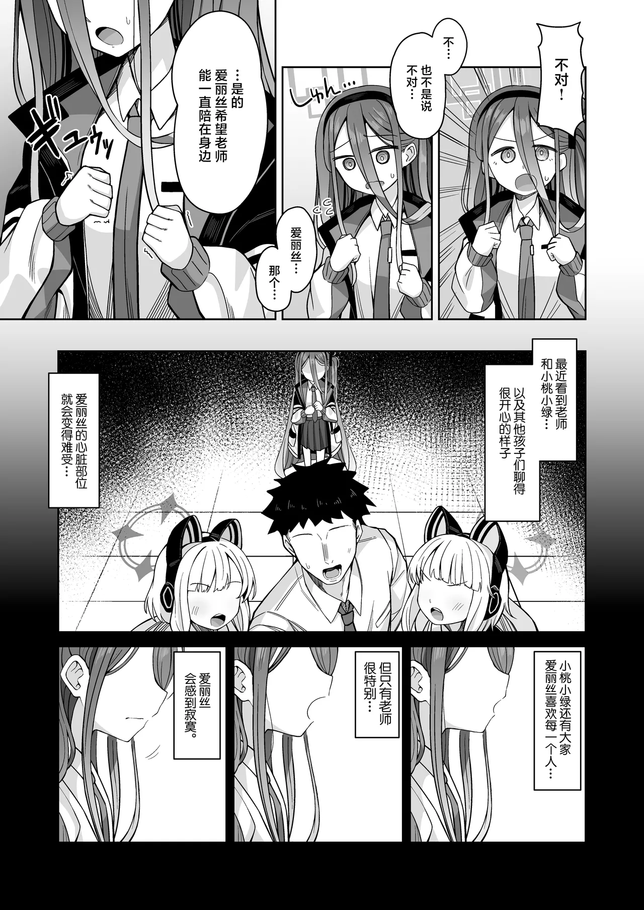 ARIS in wonderland | 爱丽丝梦游仙境 page 7 full