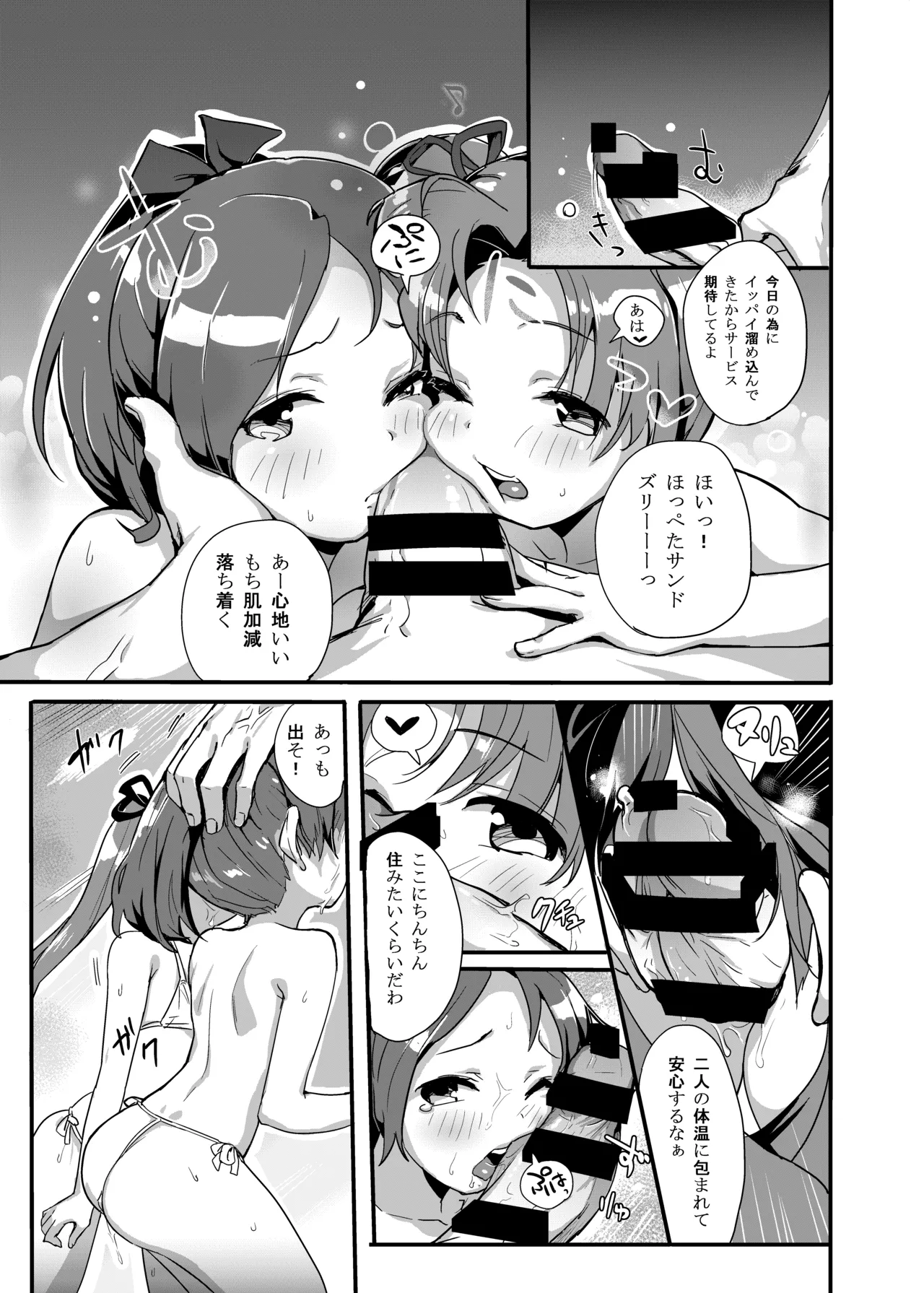 Aya Tama Musubi page 6 full