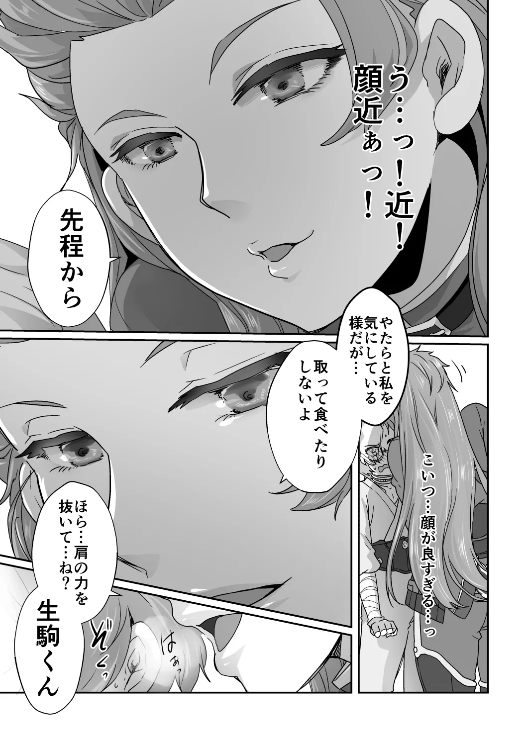 Biba ga Ikoma wo Tabechau hon! page 8 full