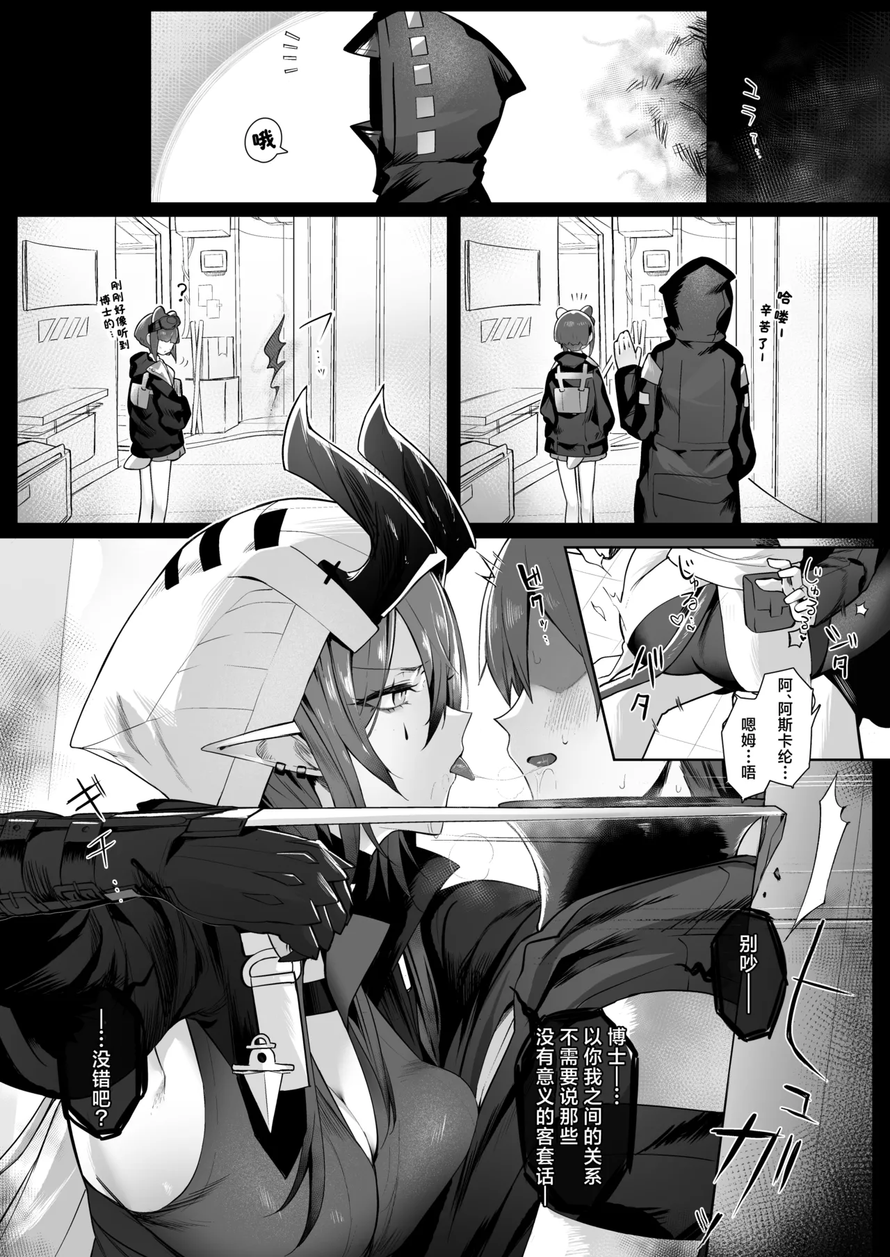 Ascalon Tsuji Gyaku Rei○ | 被阿斯卡纶十字逆雷○ 8p page 2 full