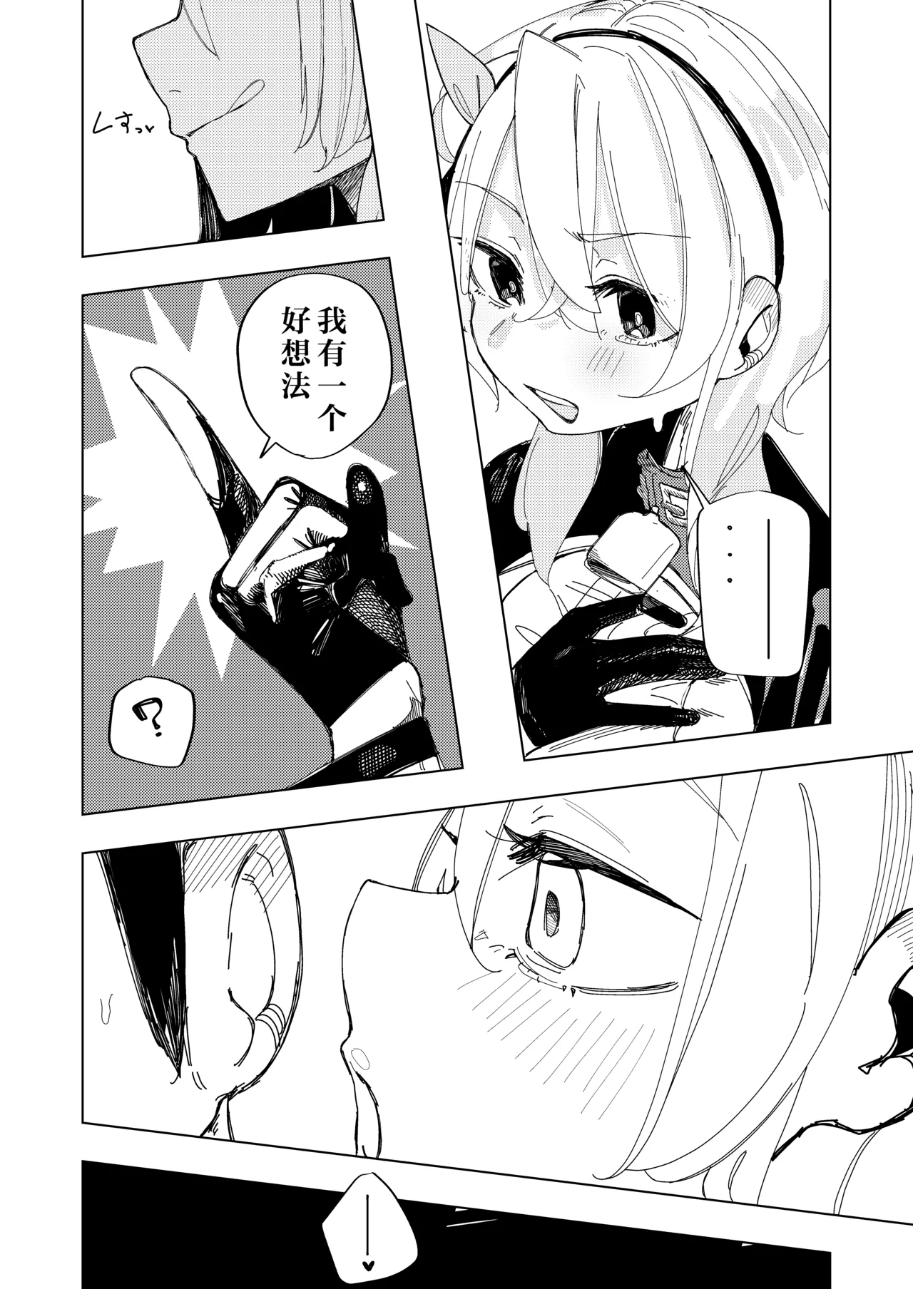 Netorareta watashi no hō ga anata o manzoku saseraremasu!!丨被玷污过的我才更能满足你!! page 7 full