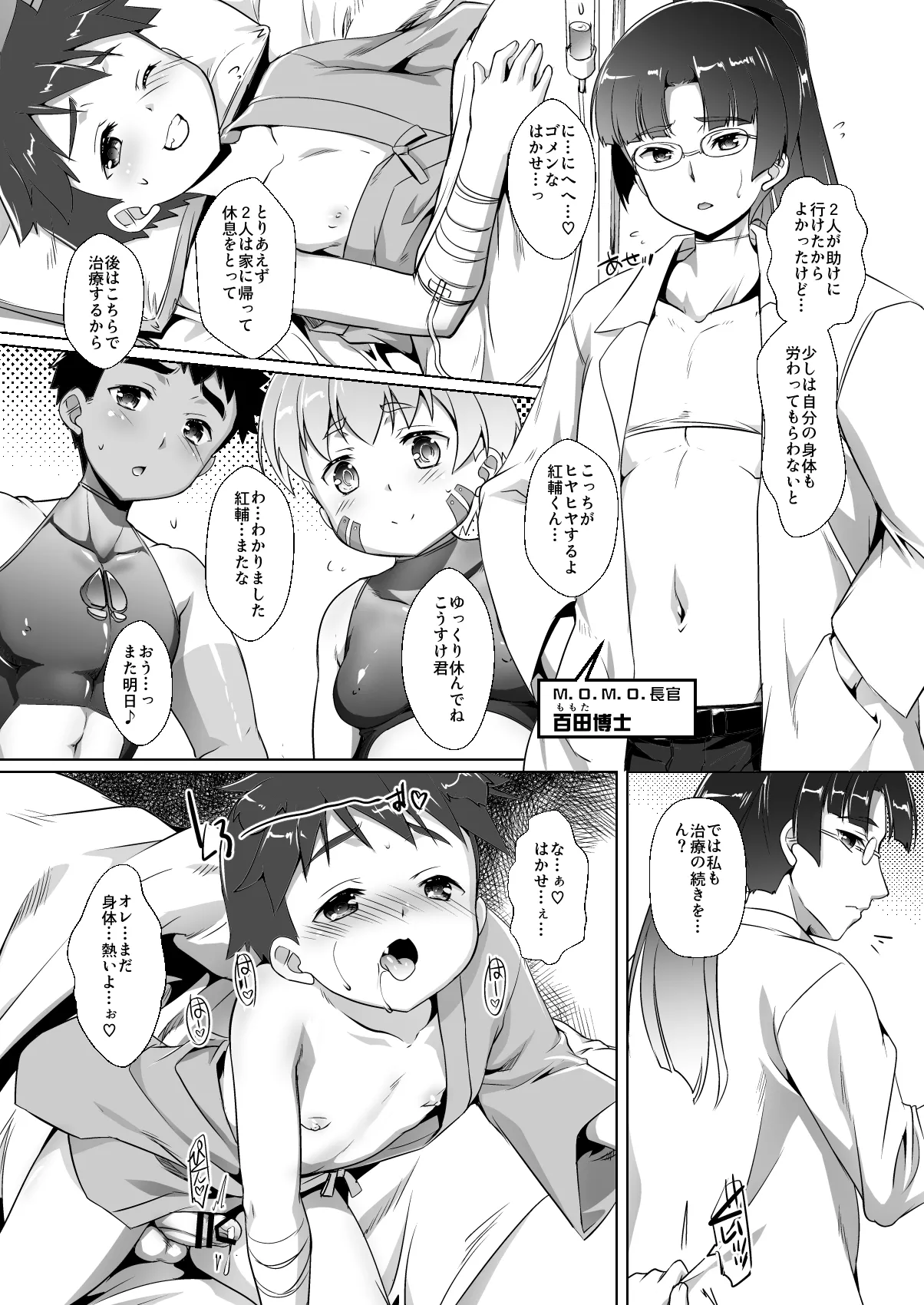 Shounen sentai momobasutazu! page 8 full