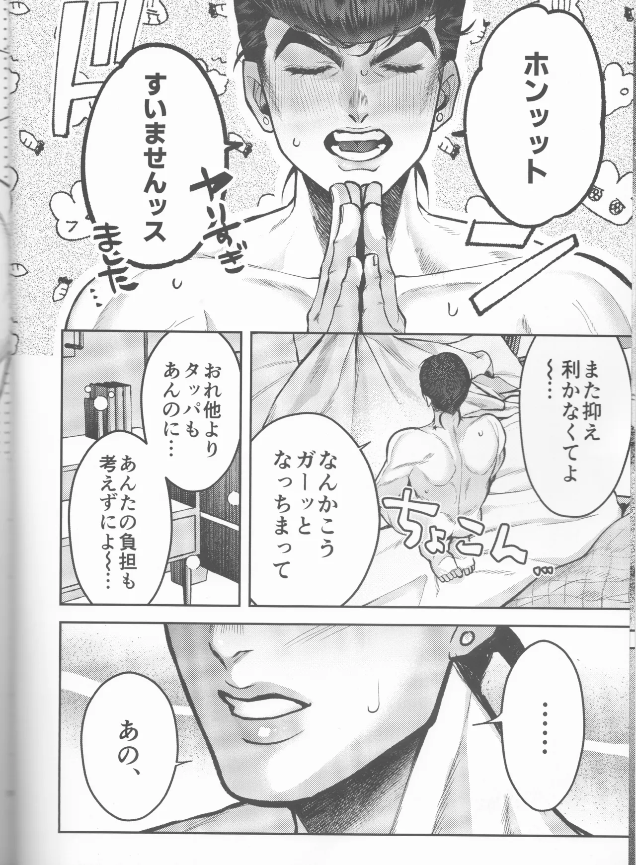 Netchū shou, chi ~yuui page 6 full