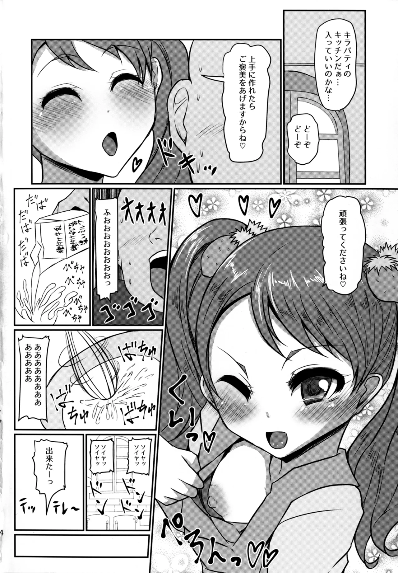 Mecha Kuso Bitch Ichika-chan page 4 full