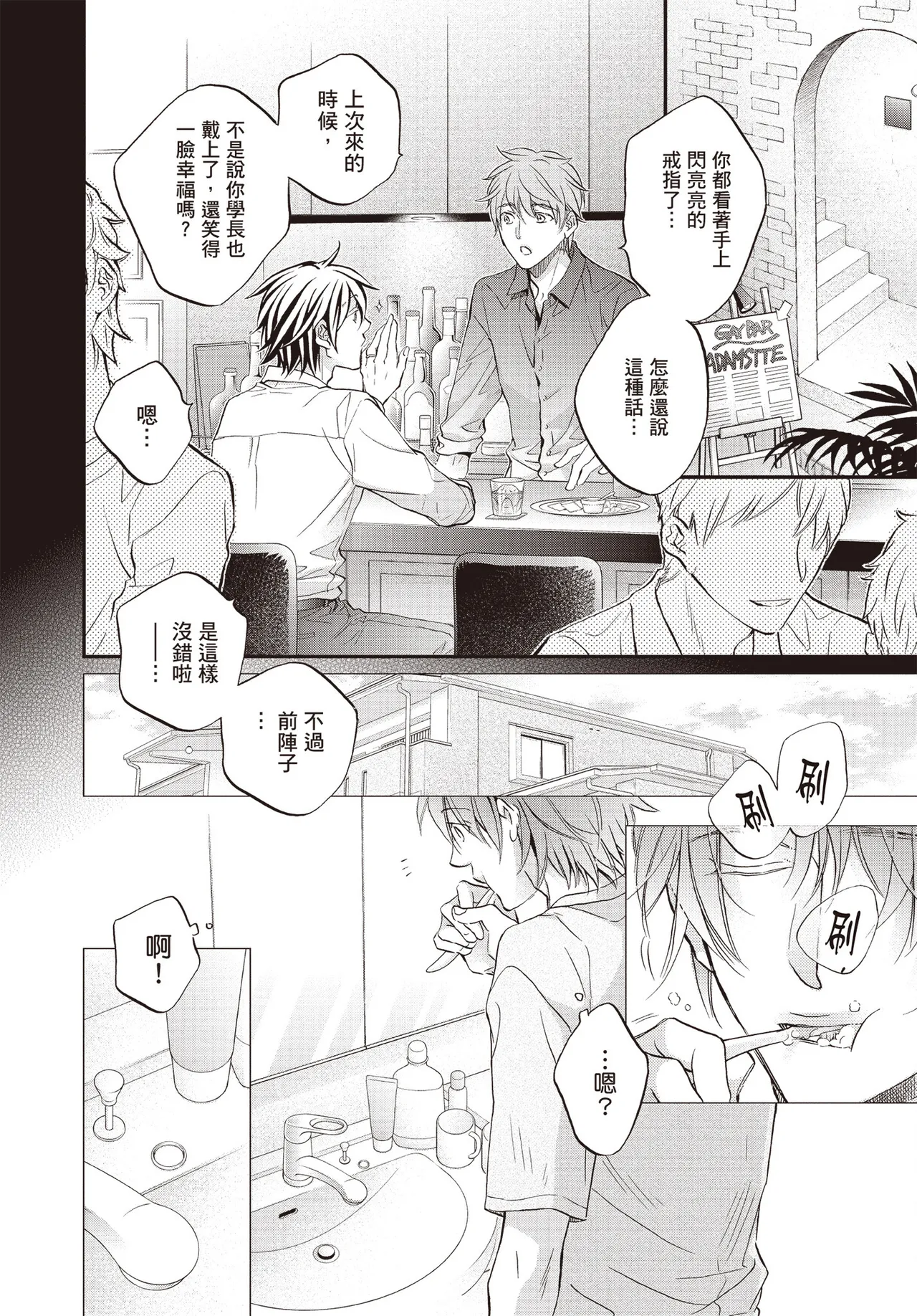 LITTLE BUTTERFLY︱恋爱暴君 VOL.15 page 8 full
