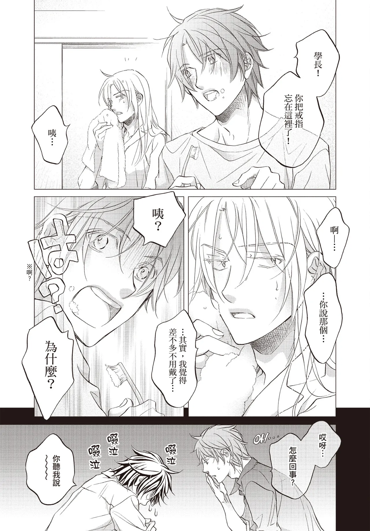 LITTLE BUTTERFLY︱恋爱暴君 VOL.15 page 9 full