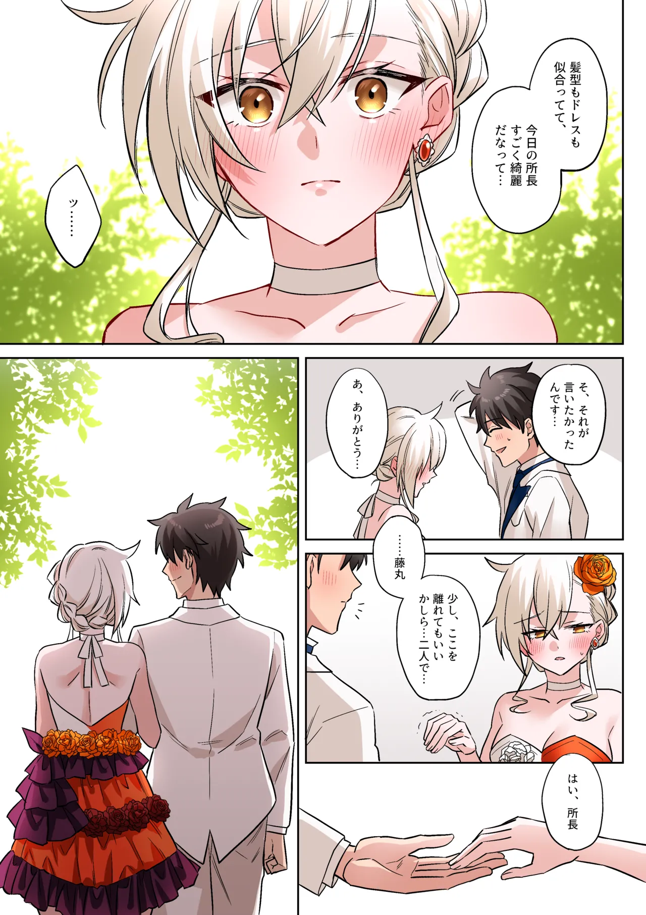 Gudao x Olga Marie Shochou page 4 full