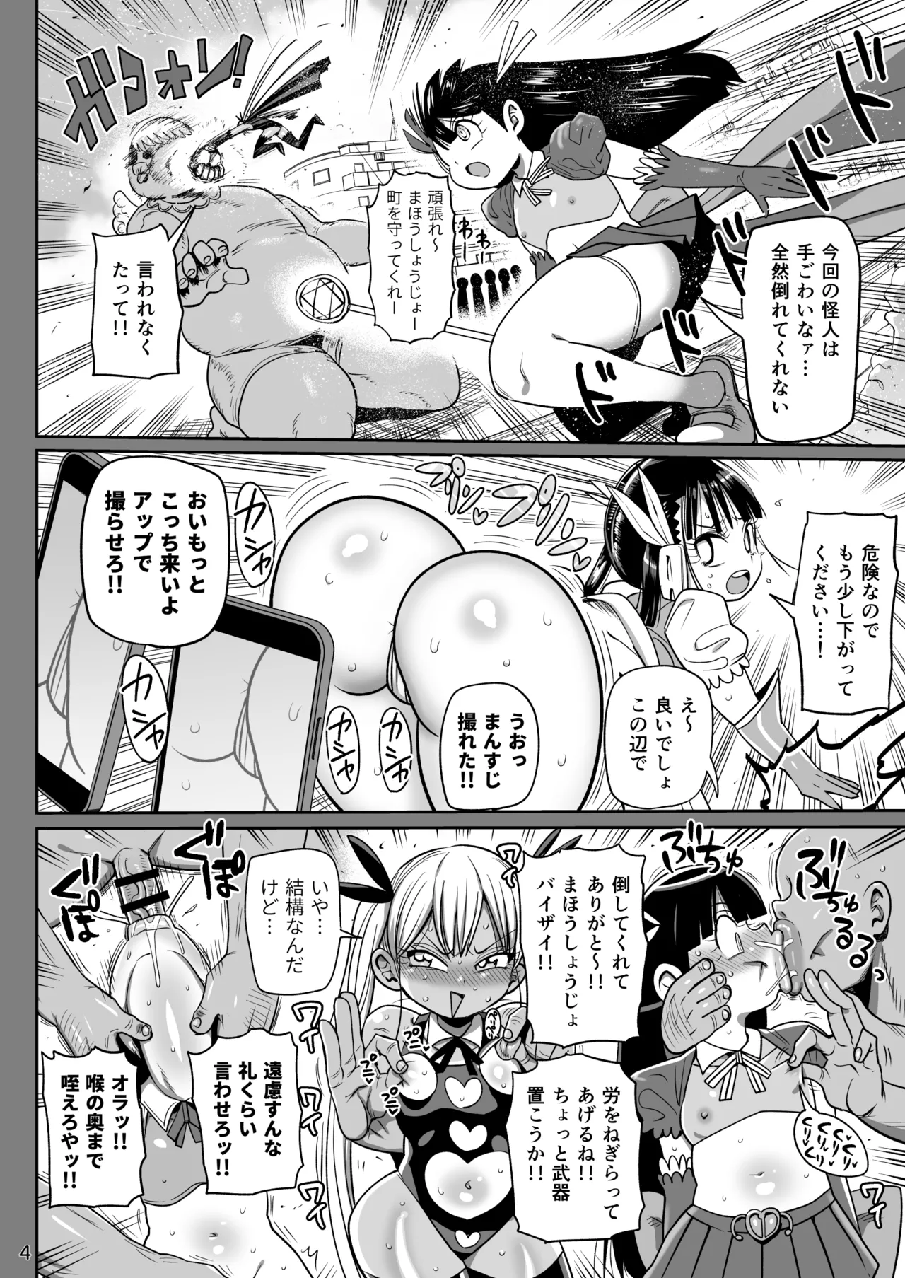 Kaijin Hime Vagie-sama Wa Shakai Ni Utoi page 3 full