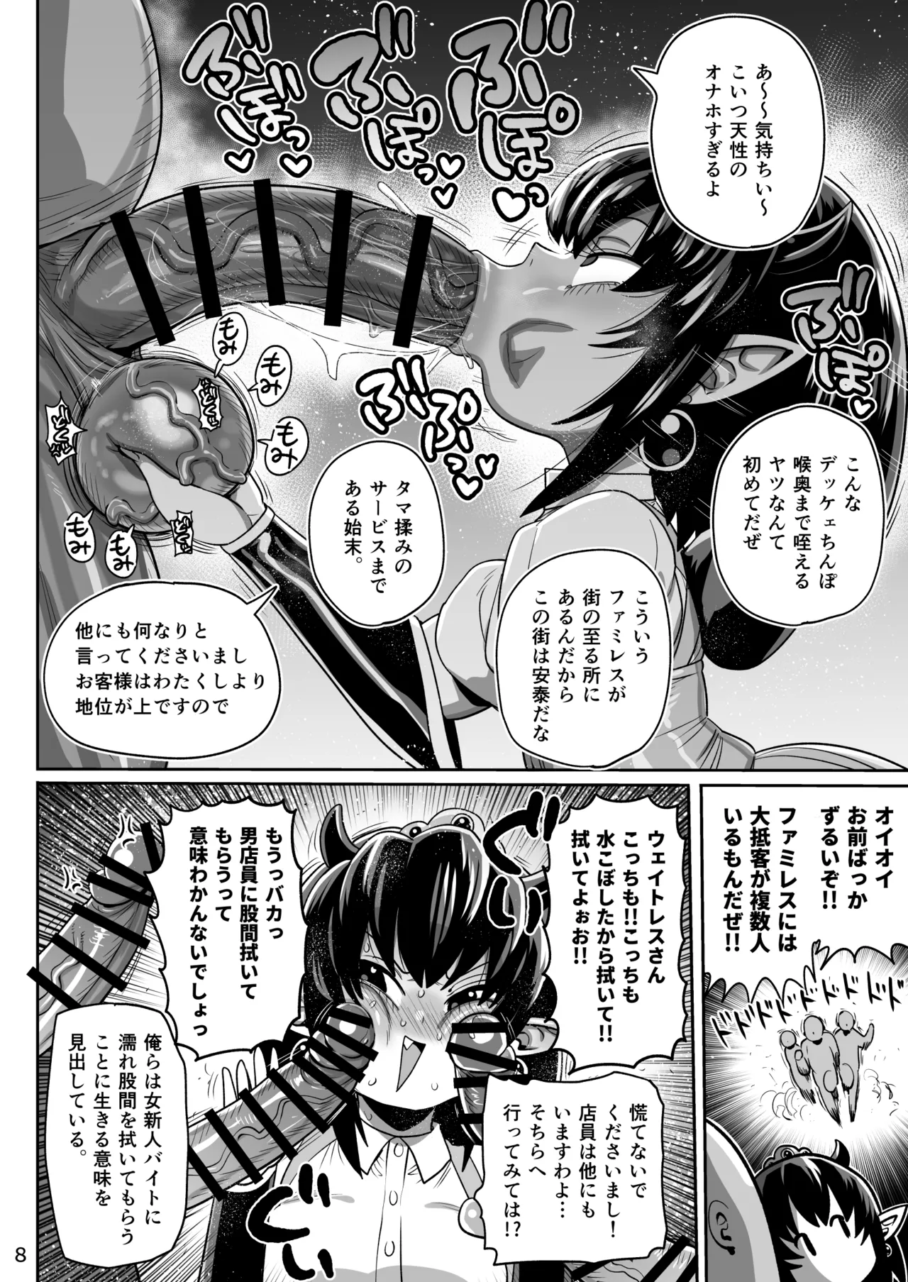Kaijin Hime Vagie-sama Wa Shakai Ni Utoi page 7 full