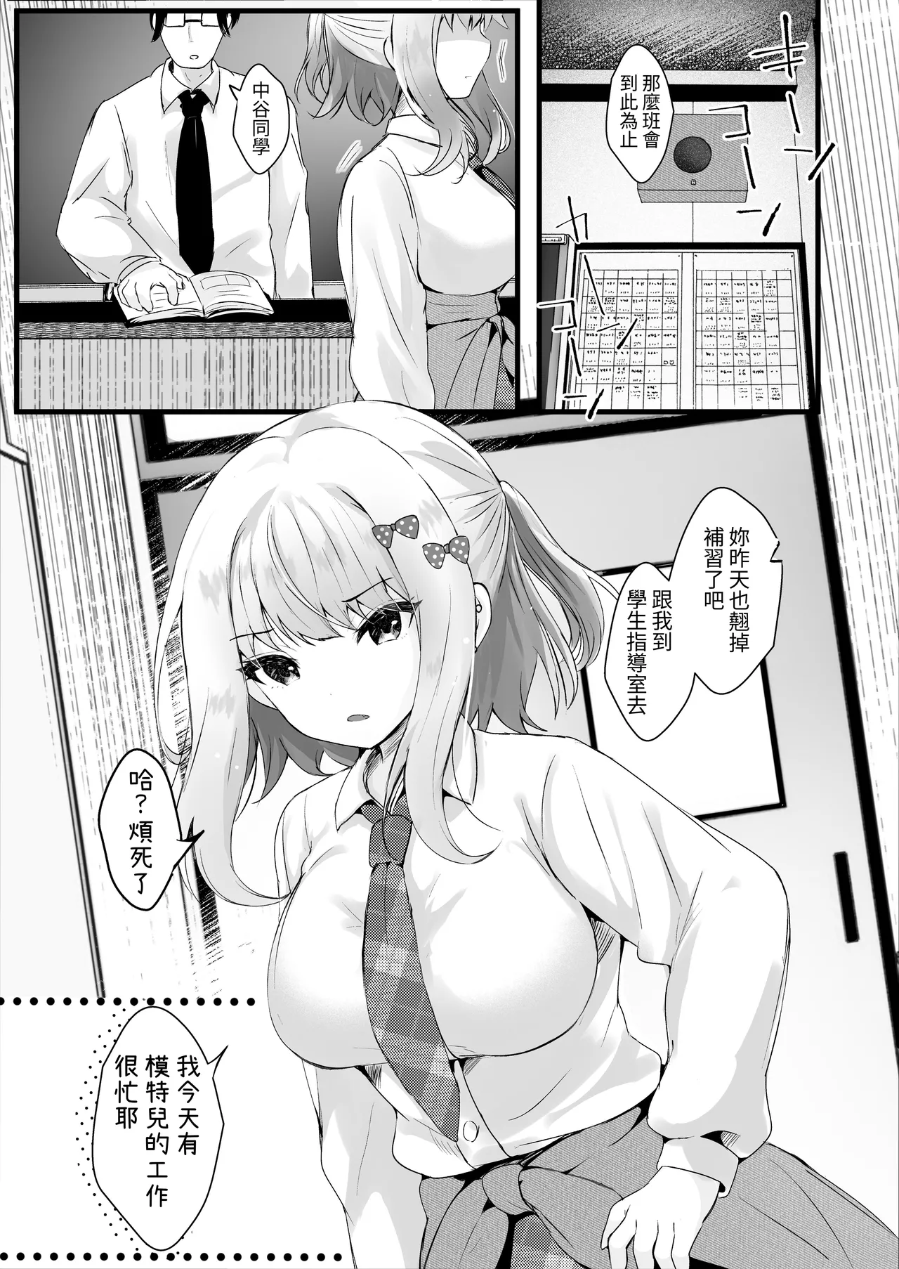 Boku no Koto ga Daikirai na Oshiego to Kemono mitai na Saimin Hoshuu  o page 2 full
