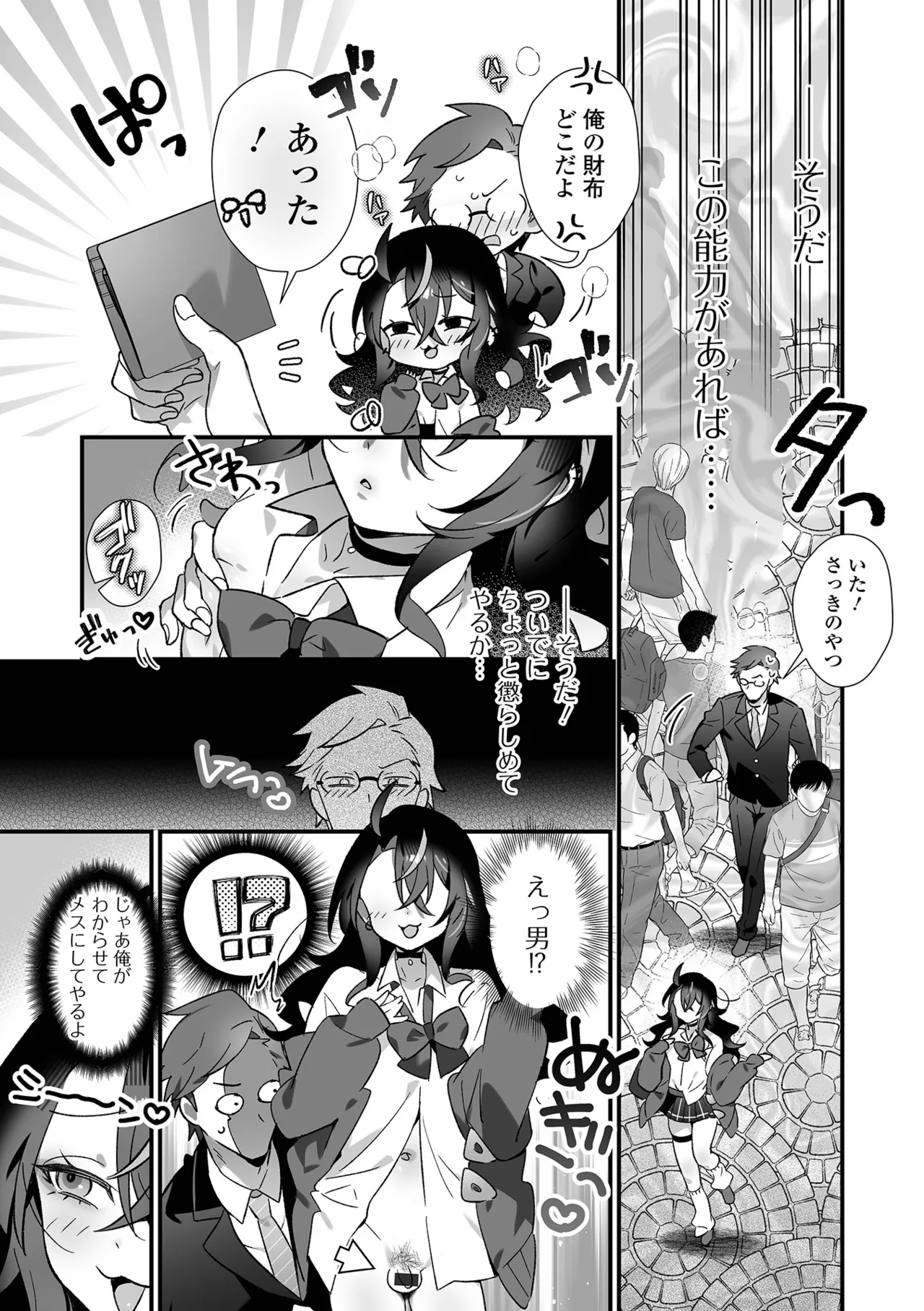 Otoko no Ko-llection! S AD 06 時間停止男の娘！ page 5 full