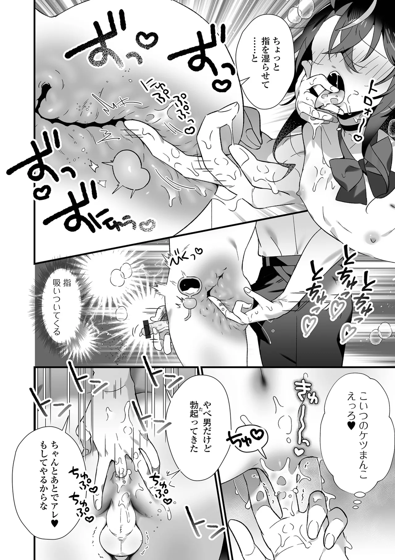 Otoko no Ko-llection! S AD 06 時間停止男の娘！ page 8 full