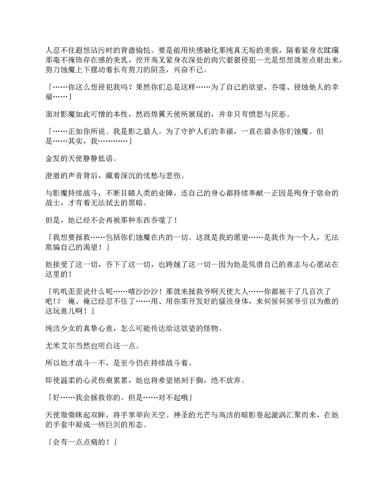 煌翼天使尤米艾尔 牺牲之牢（AI汉润） page 10 full