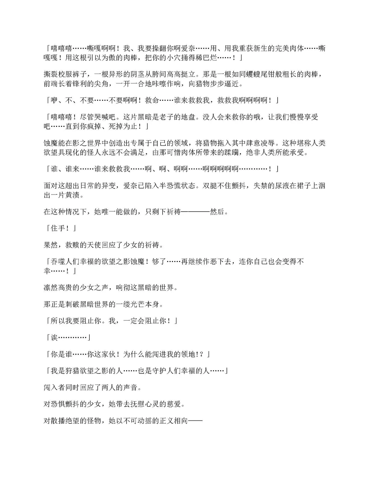 煌翼天使尤米艾尔 牺牲之牢（AI汉润） page 8 full