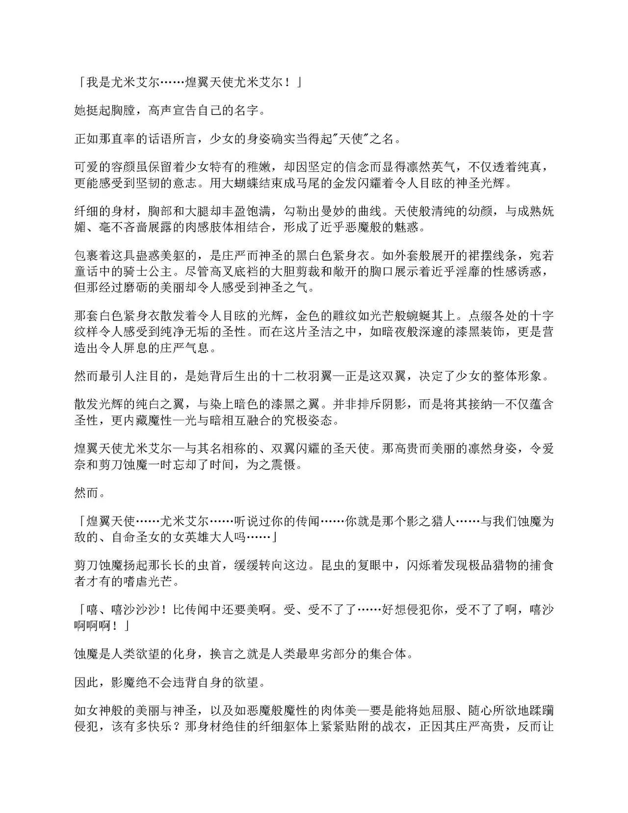 煌翼天使尤米艾尔 牺牲之牢（AI汉润） page 9 full