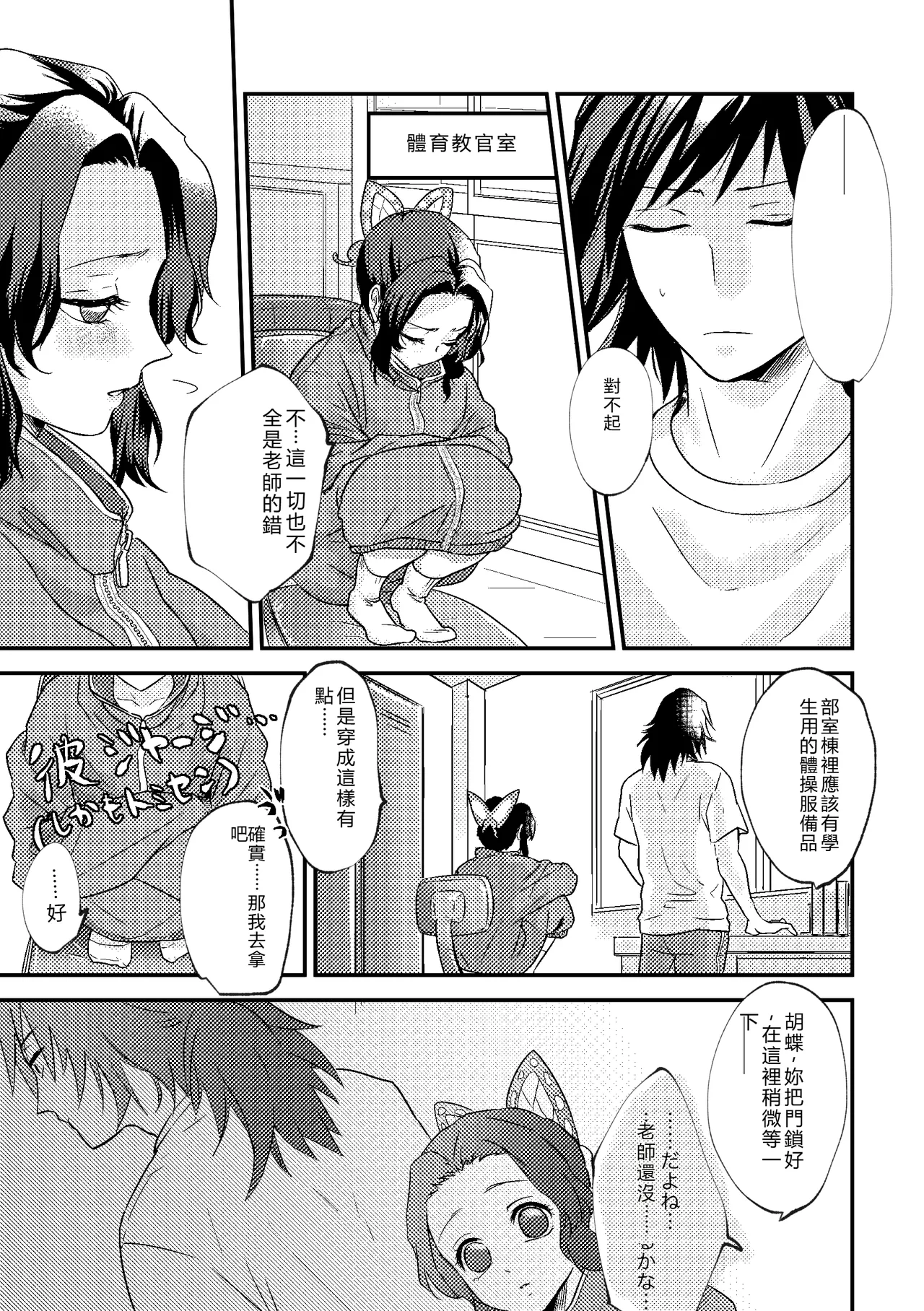 Sensei Souteigai no Jitai desu! page 10 full