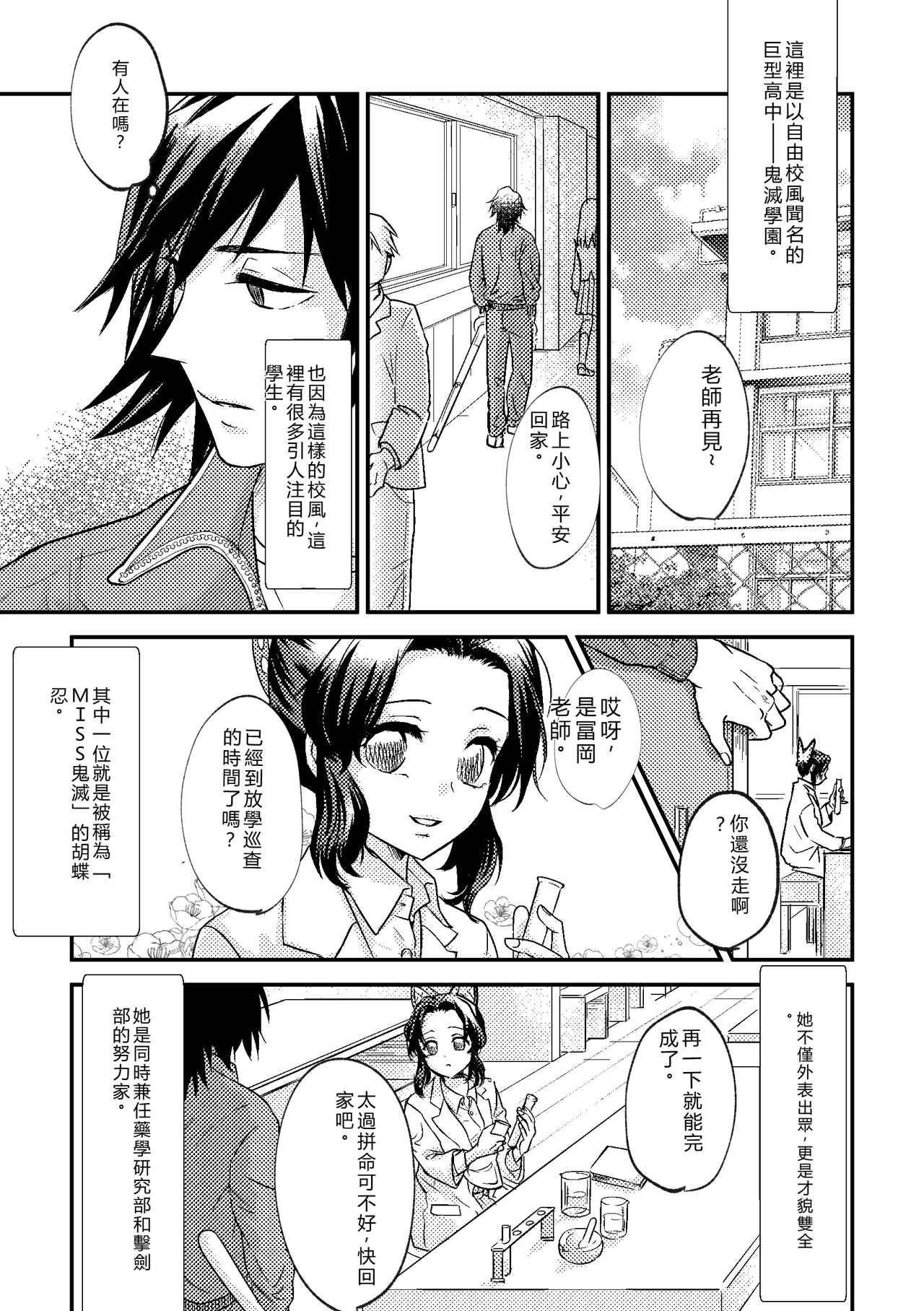 Sensei Souteigai no Jitai desu! page 4 full