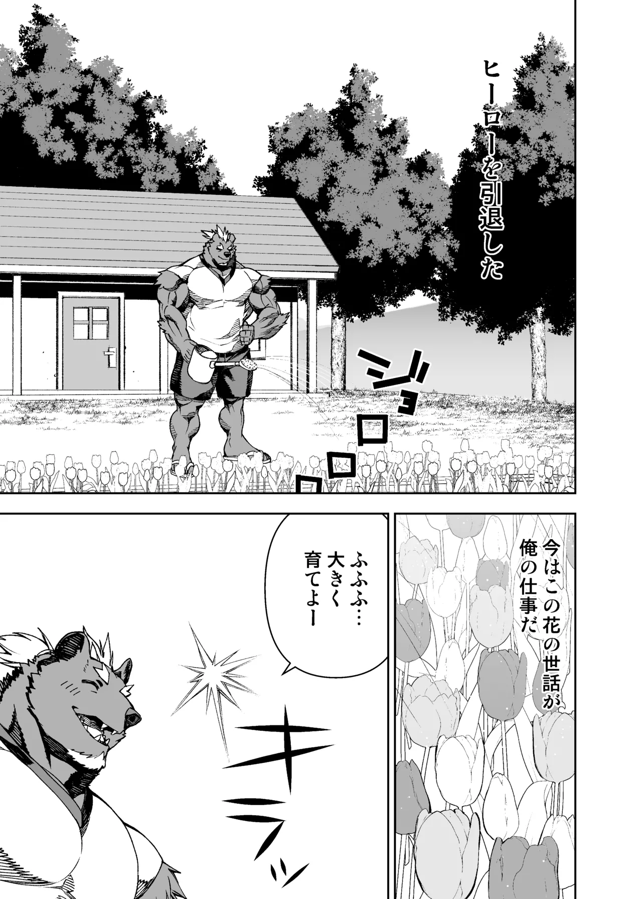 ヒーローもの page 9 full