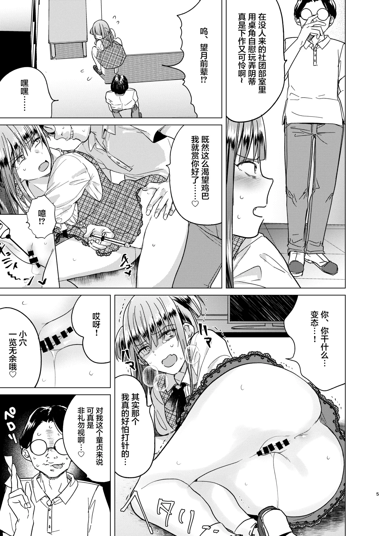 Futanari Fujoshi Homo Ochi Seibai! | 扶她腐女子之堕基惩罚 page 7 full
