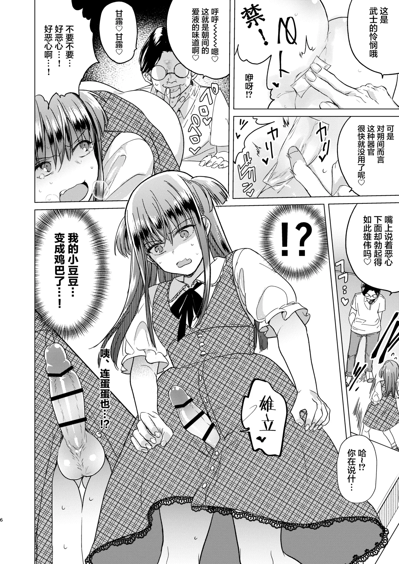 Futanari Fujoshi Homo Ochi Seibai! | 扶她腐女子之堕基惩罚 page 8 full