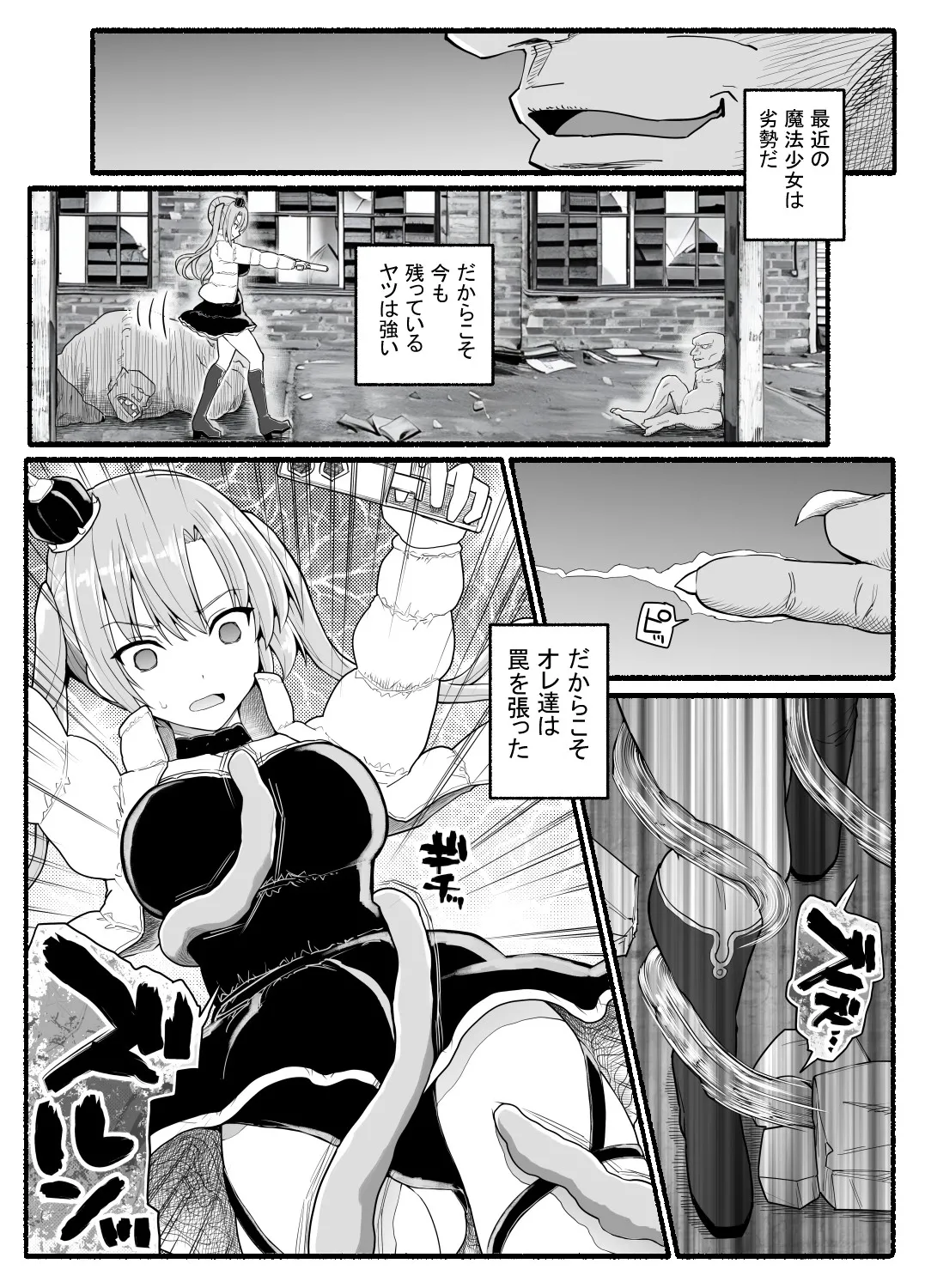 Mahou Shoujo VS Inma Seibutsu 25 page 4 full