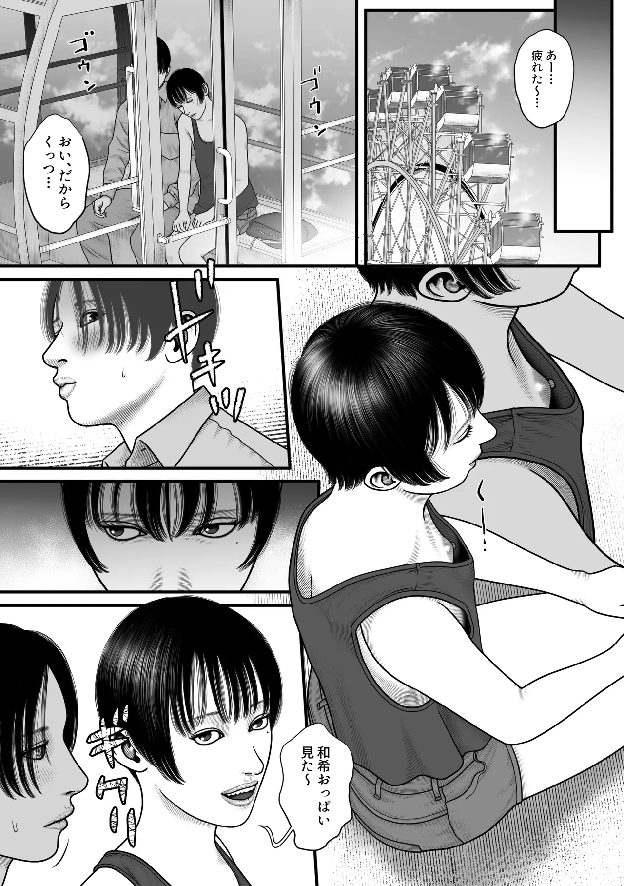 Shinyuu Mosaic 3 page 6 full